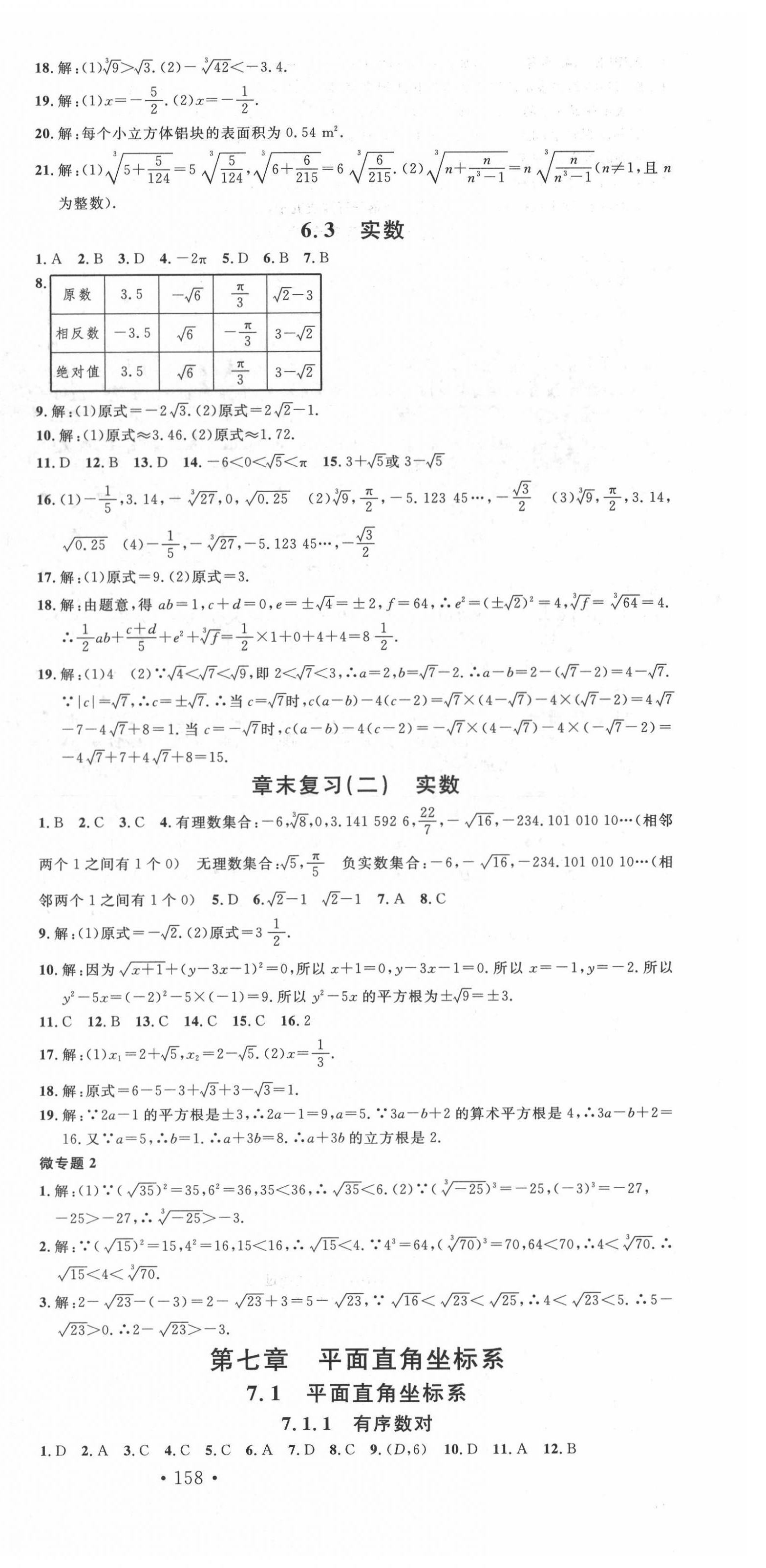 2022年名校課堂七年級(jí)數(shù)學(xué)下冊(cè)人教版遵義專版 第6頁