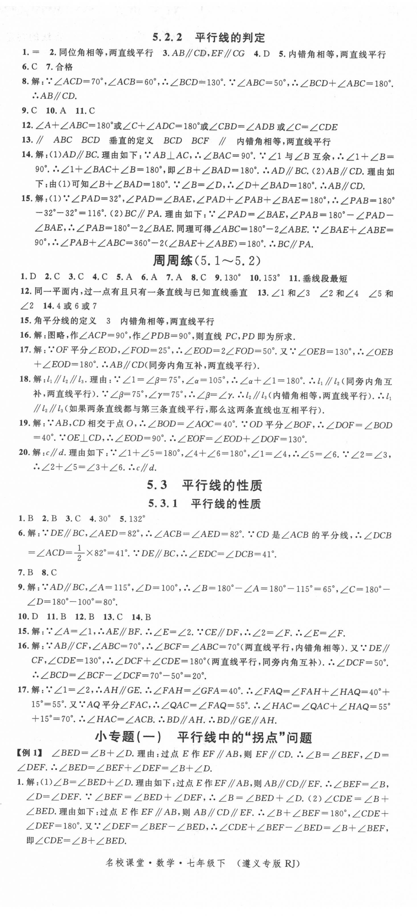 2022年名校課堂七年級(jí)數(shù)學(xué)下冊人教版遵義專版 第2頁