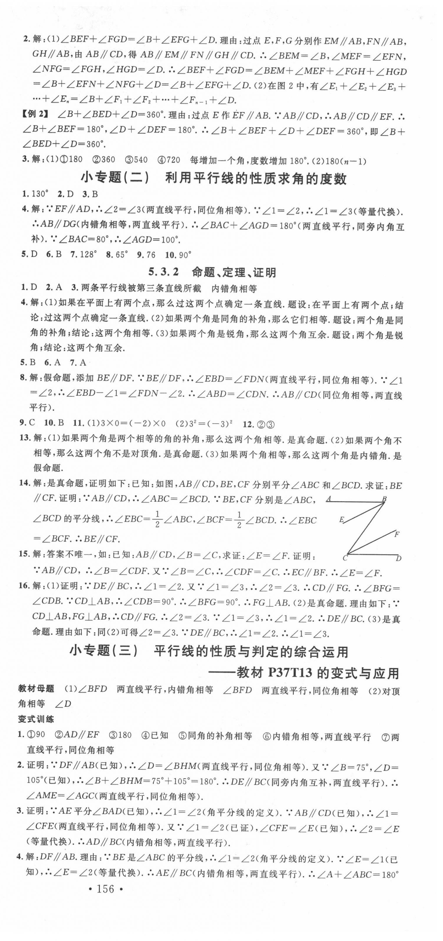 2022年名校課堂七年級數學下冊人教版遵義專版 第3頁