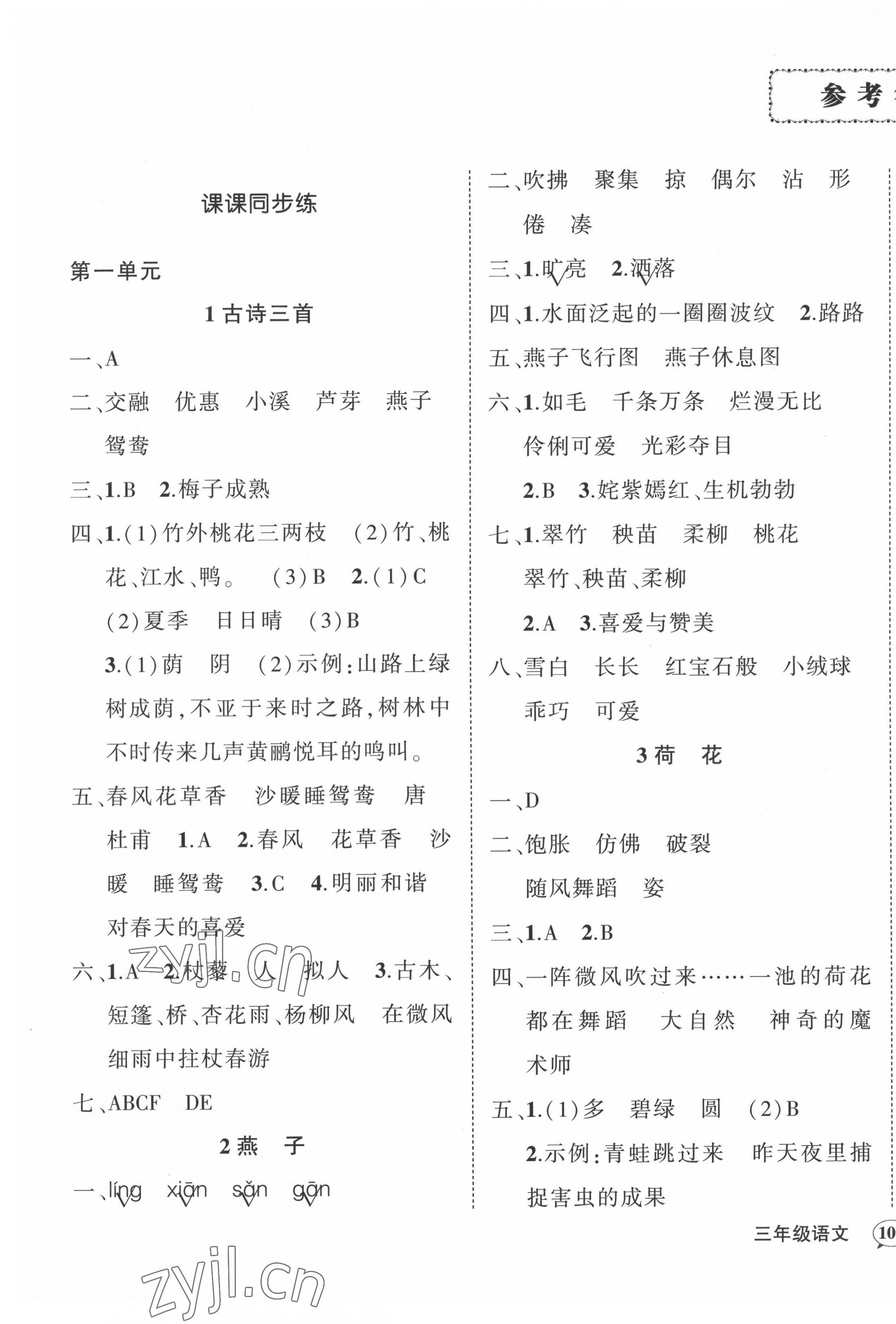 2022年?duì)钤刹怕穭?chuàng)優(yōu)作業(yè)100分三年級語文下冊人教版貴州專版 第1頁