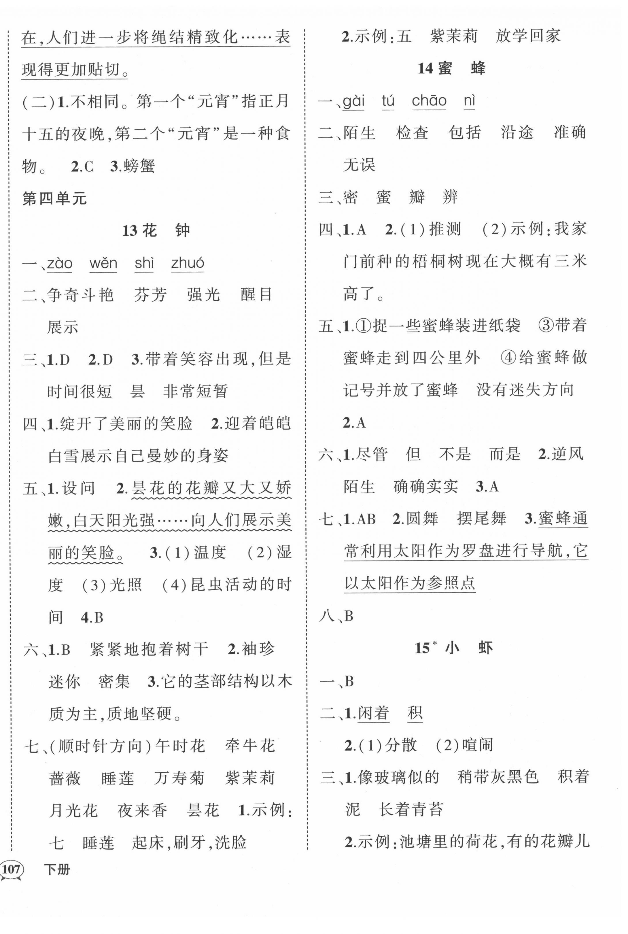 2022年状元成才路创优作业100分三年级语文下册人教版贵州专版 第6页