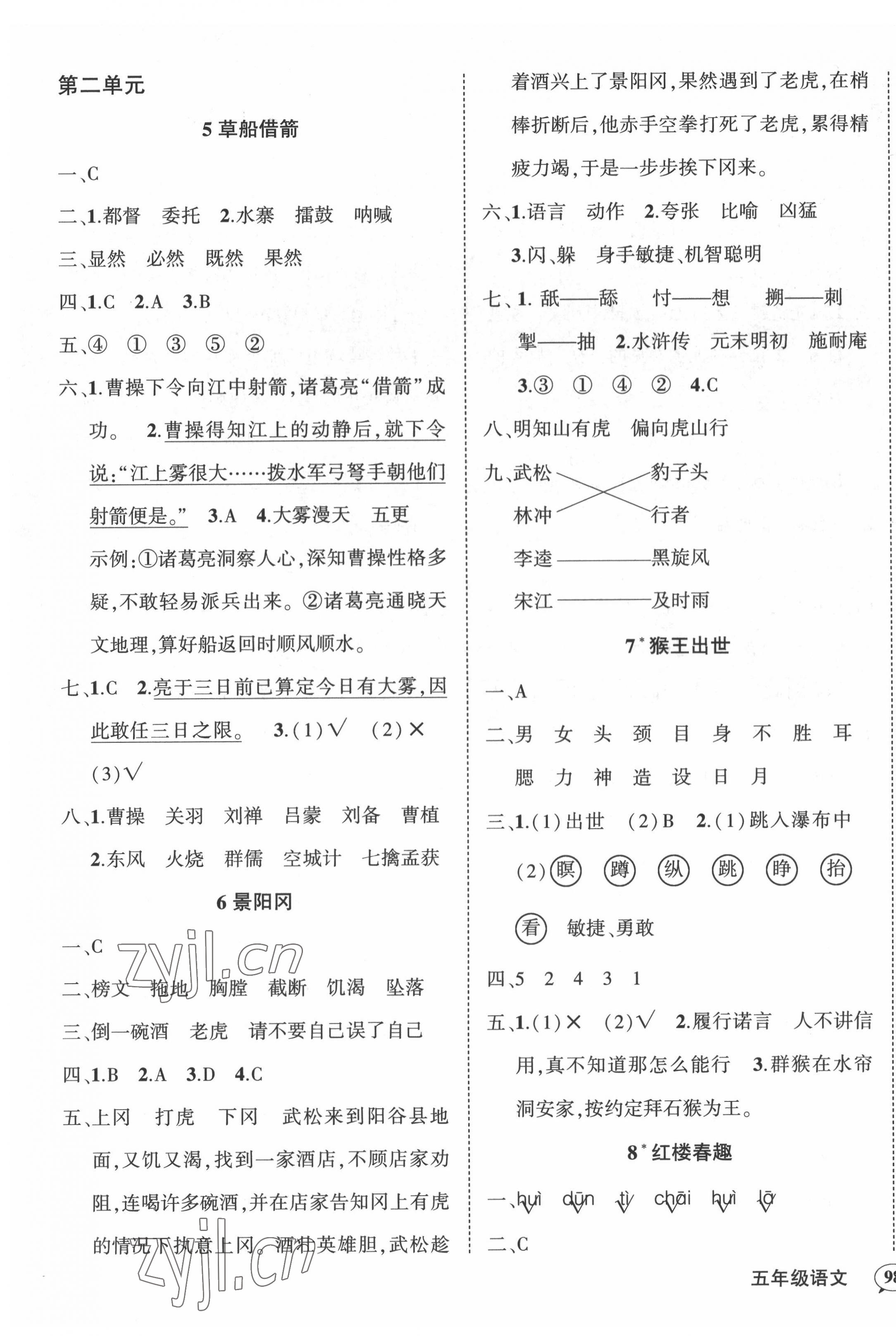 2022年?duì)钤刹怕穭?chuàng)優(yōu)作業(yè)100分五年級(jí)語(yǔ)文下冊(cè)人教版貴州專(zhuān)版 第3頁(yè)