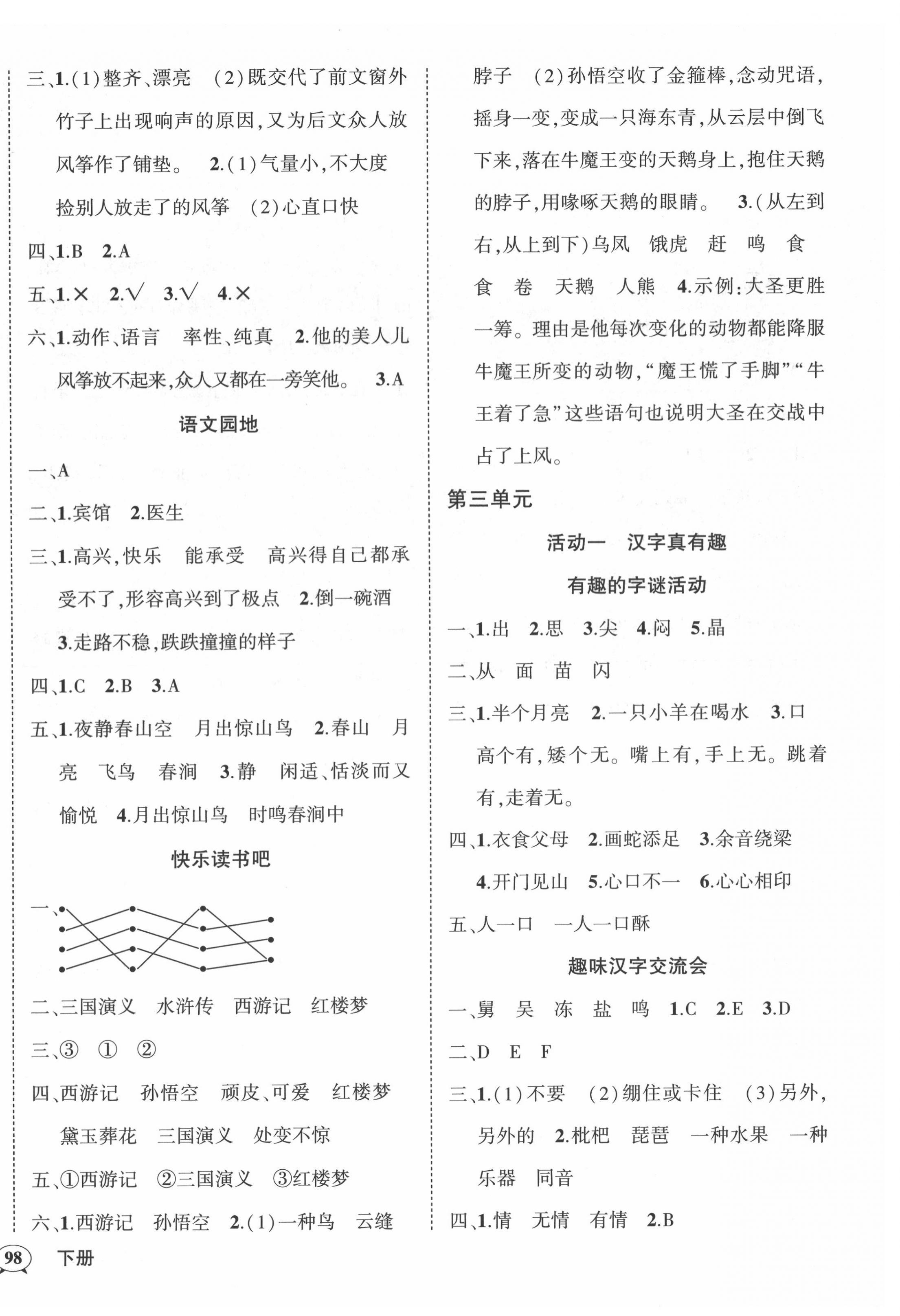 2022年?duì)钤刹怕穭?chuàng)優(yōu)作業(yè)100分五年級(jí)語(yǔ)文下冊(cè)人教版貴州專版 第4頁(yè)