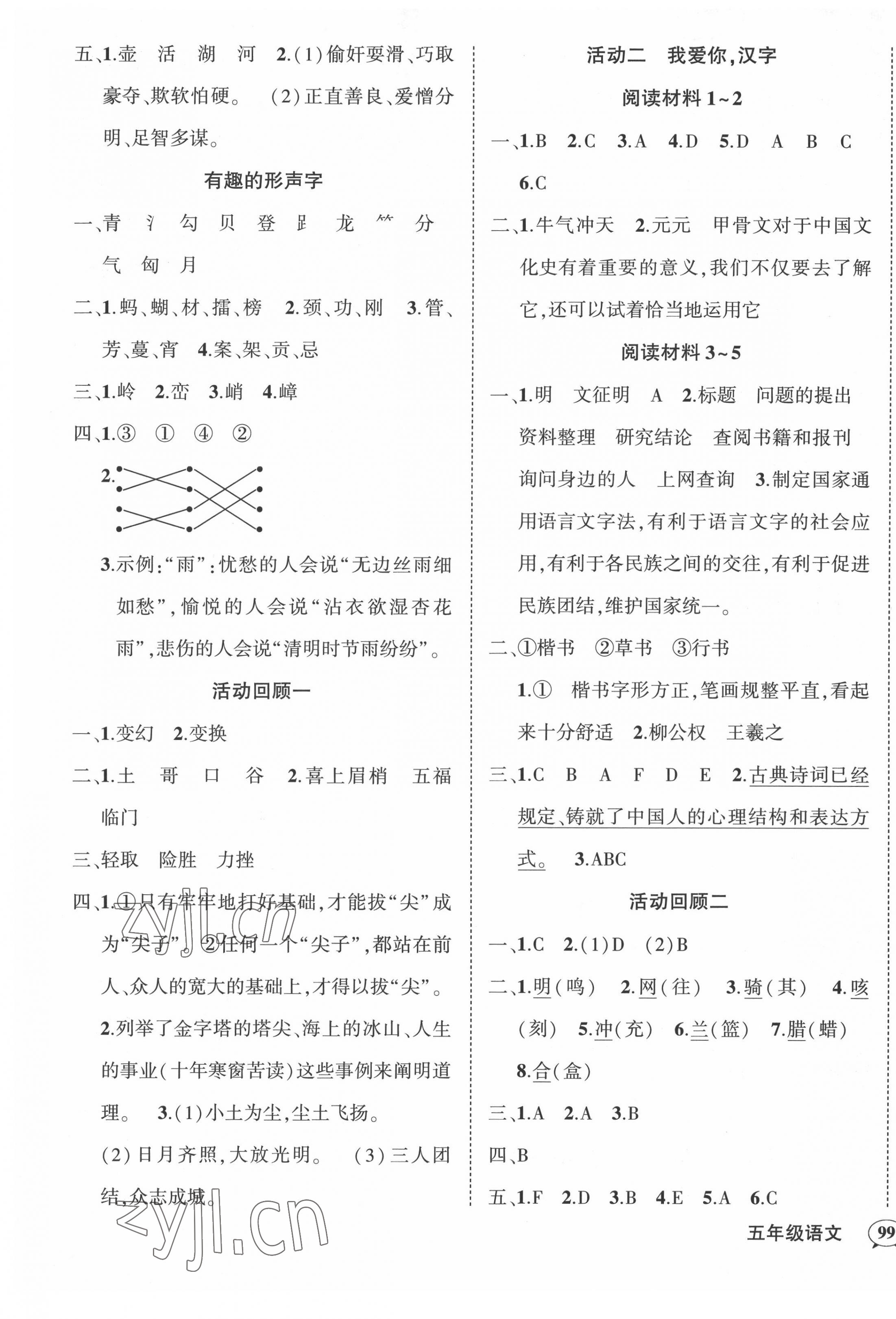 2022年状元成才路创优作业100分五年级语文下册人教版贵州专版 第5页