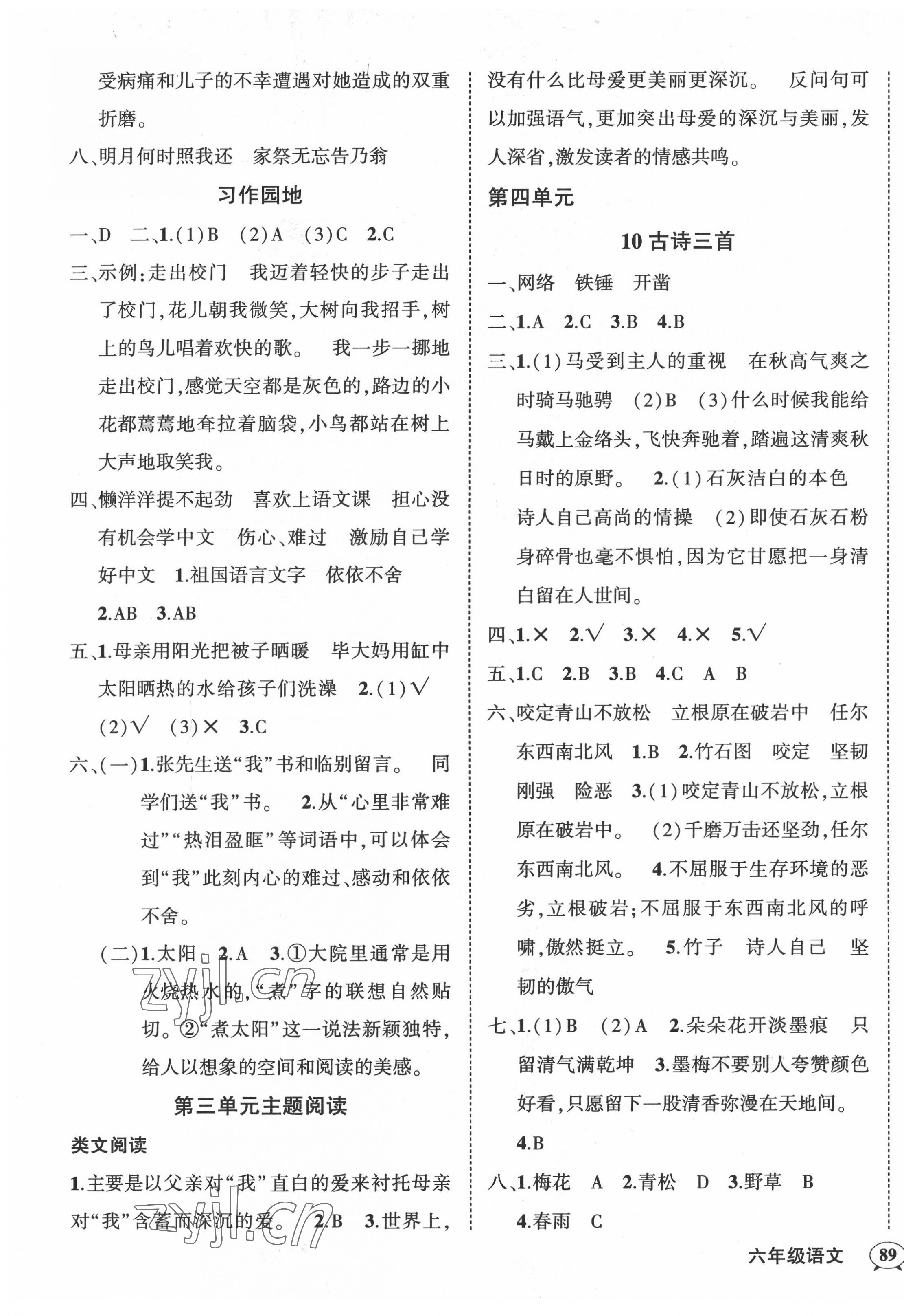 2022年状元成才路创优作业100分六年级语文下册人教版贵州专版 第5页