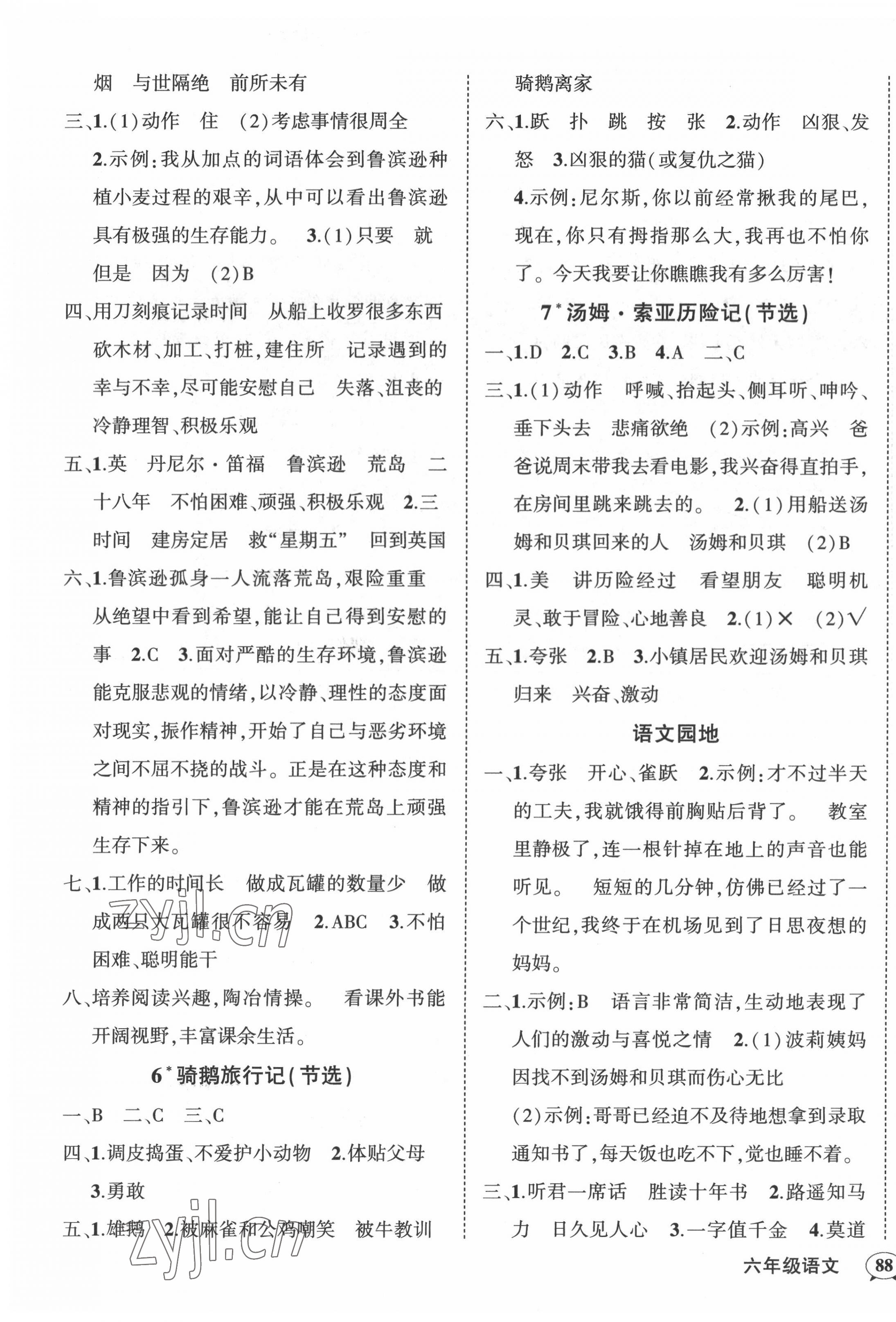 2022年状元成才路创优作业100分六年级语文下册人教版贵州专版 第3页