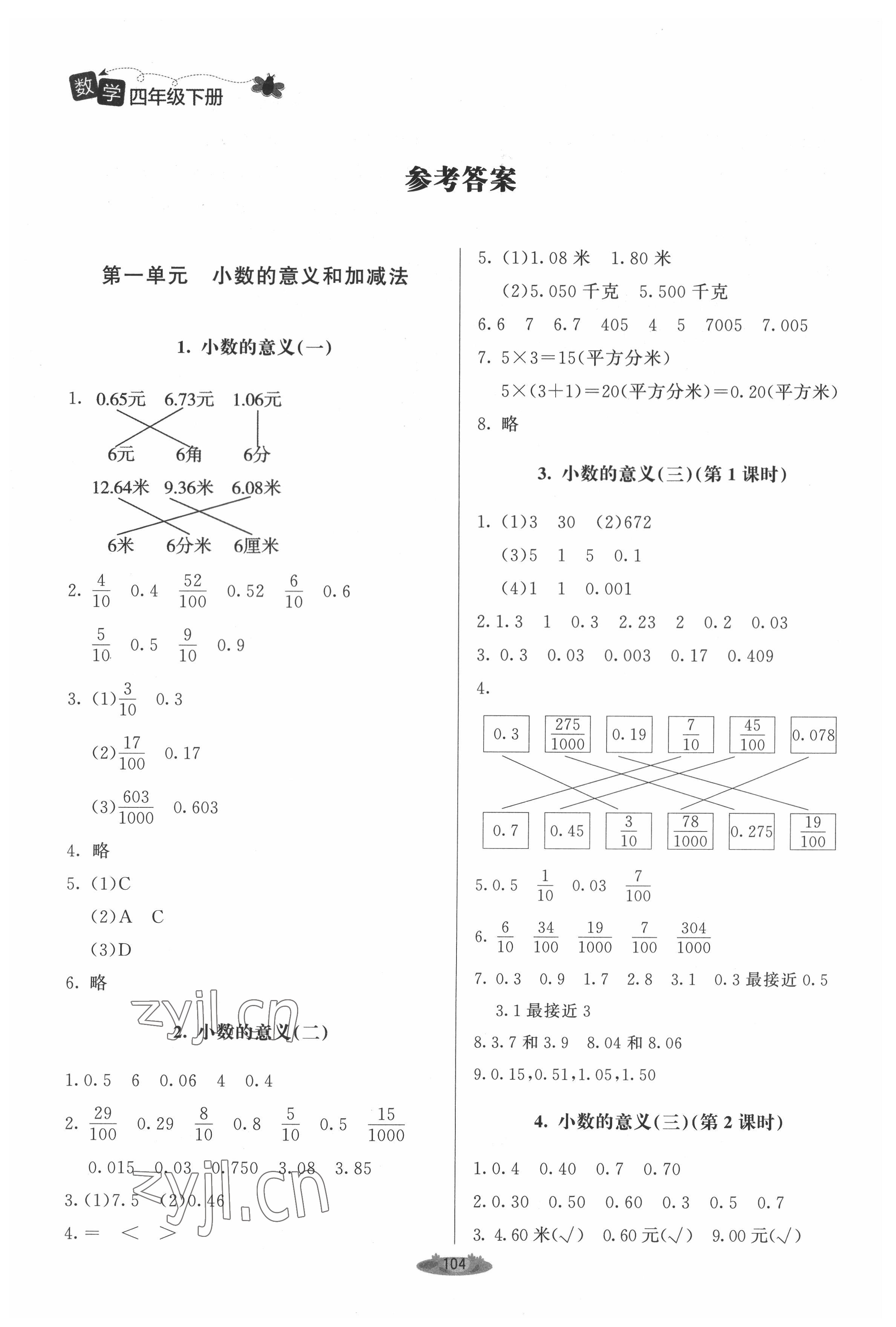 2022年课堂精练四年级数学下册北师大版单色 参考答案第1页