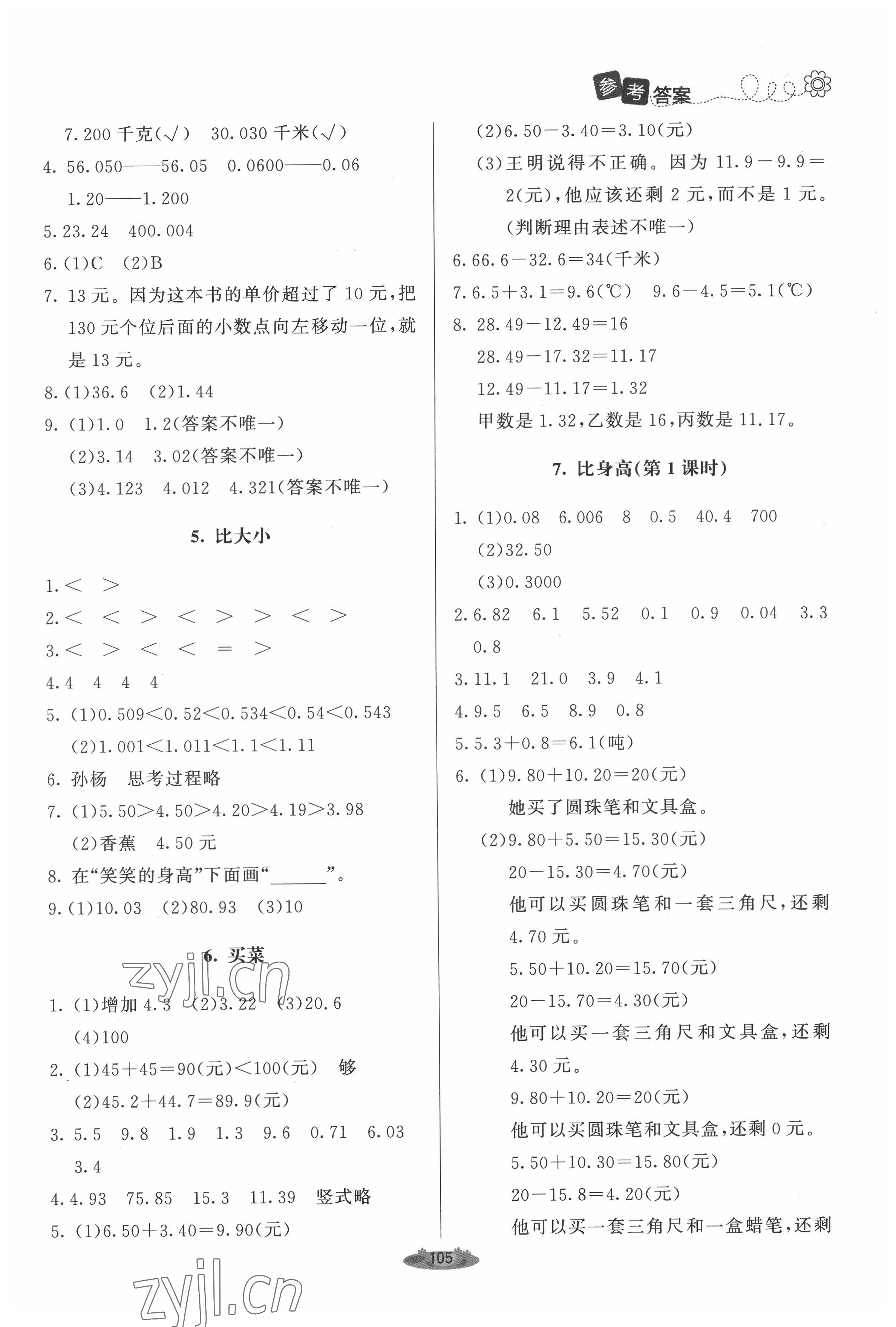 2022年课堂精练四年级数学下册北师大版单色 参考答案第2页