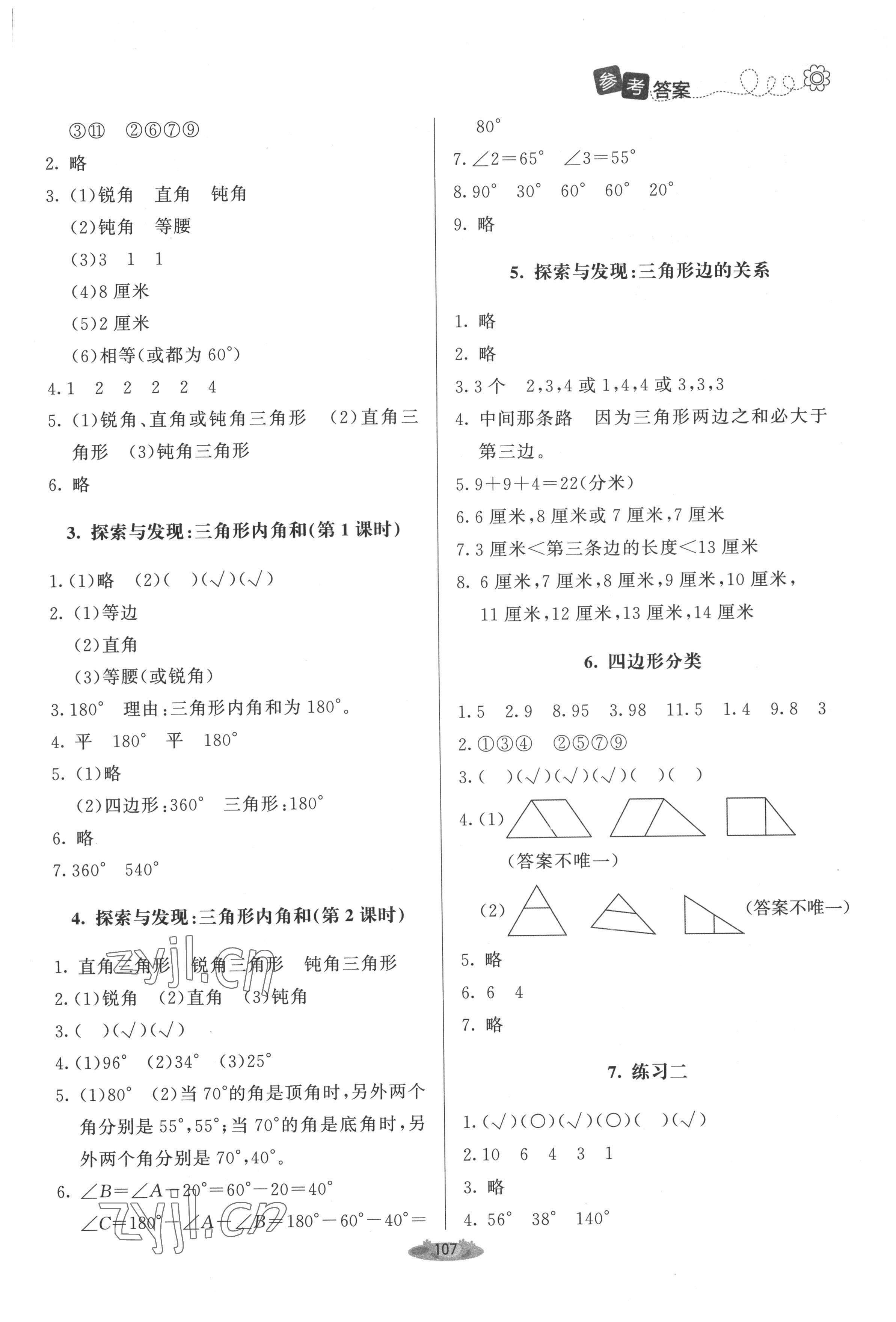 2022年课堂精练四年级数学下册北师大版单色 参考答案第4页