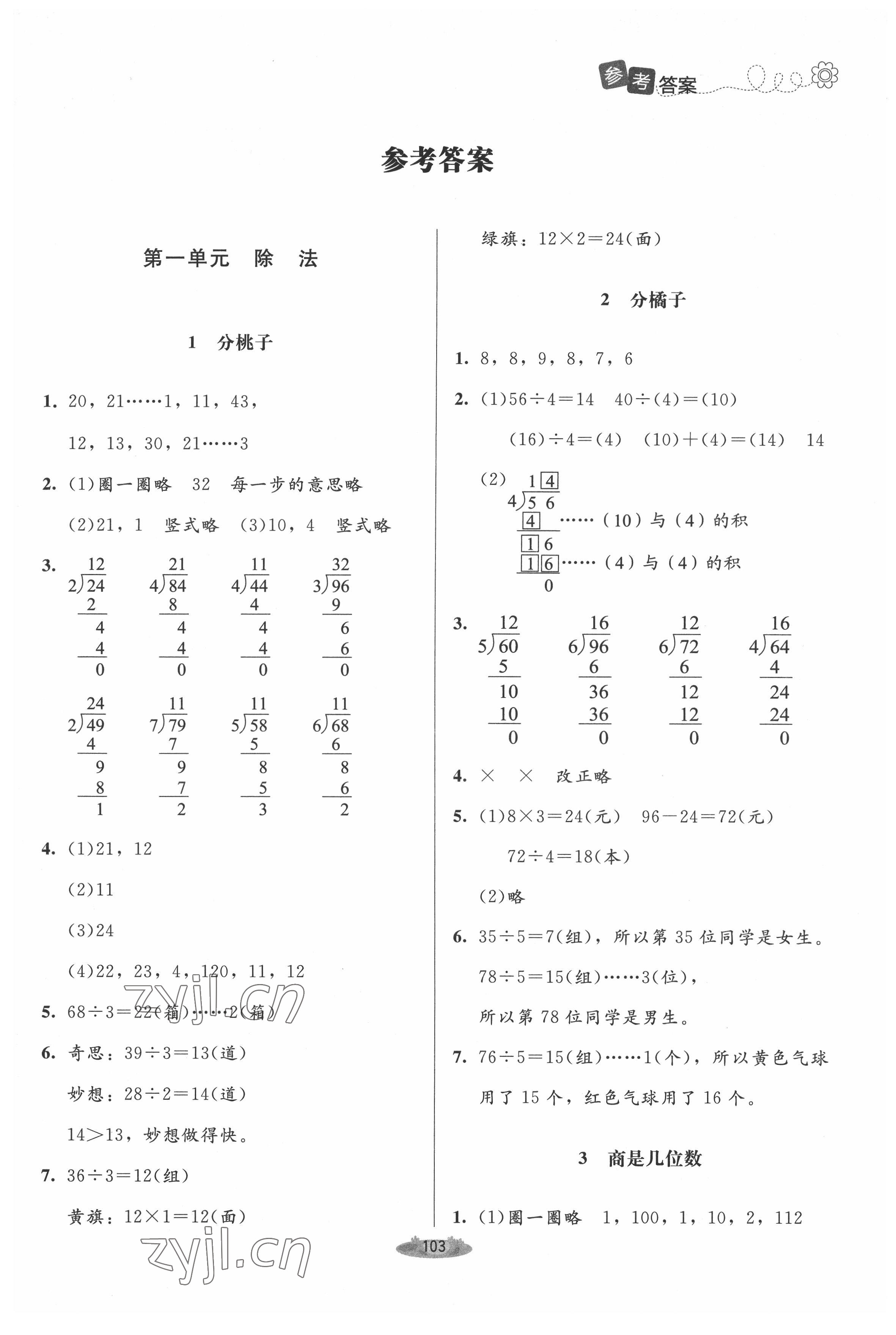 2022年课堂精练三年级数学下册北师大版单色 第1页