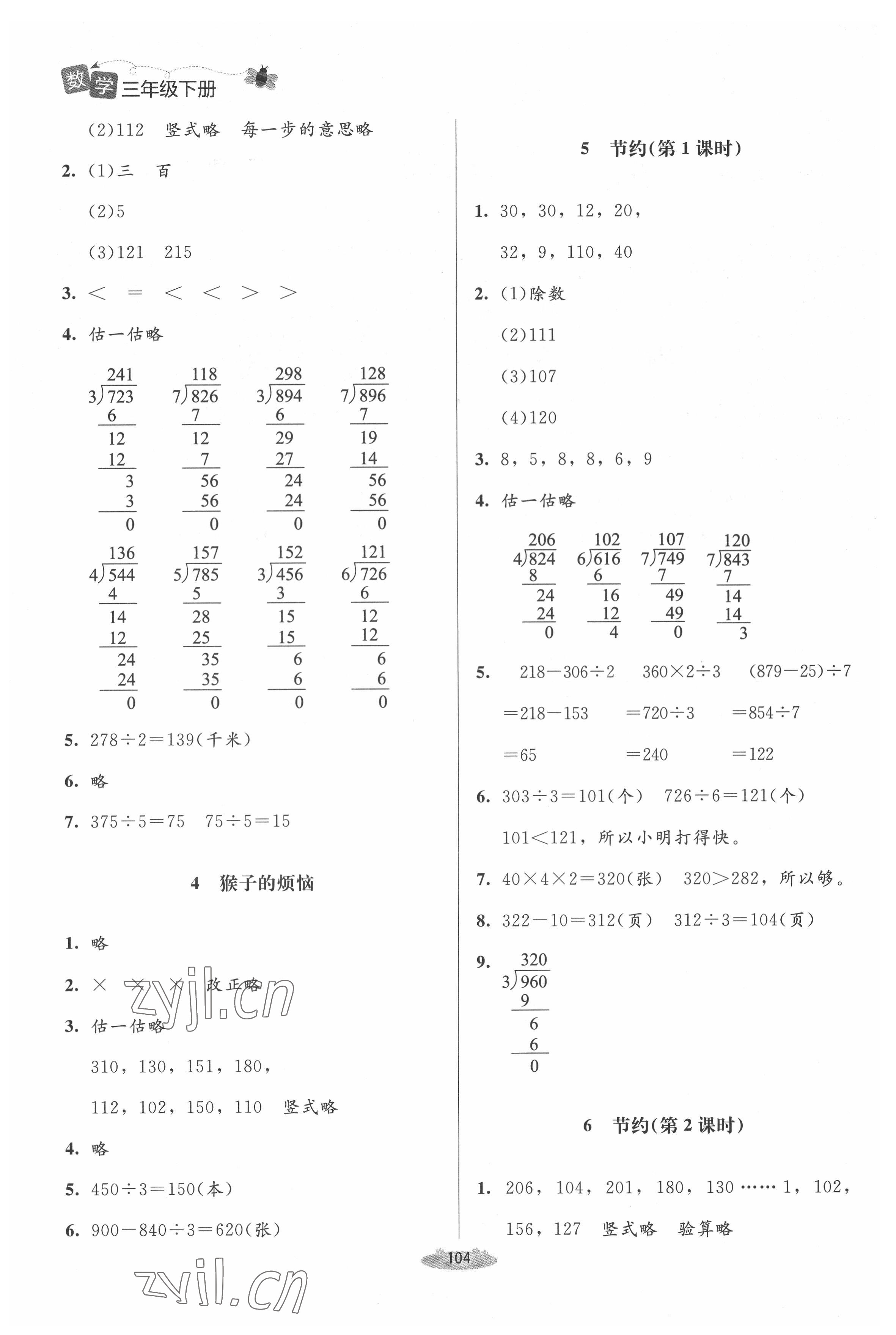 2022年课堂精练三年级数学下册北师大版单色 第2页