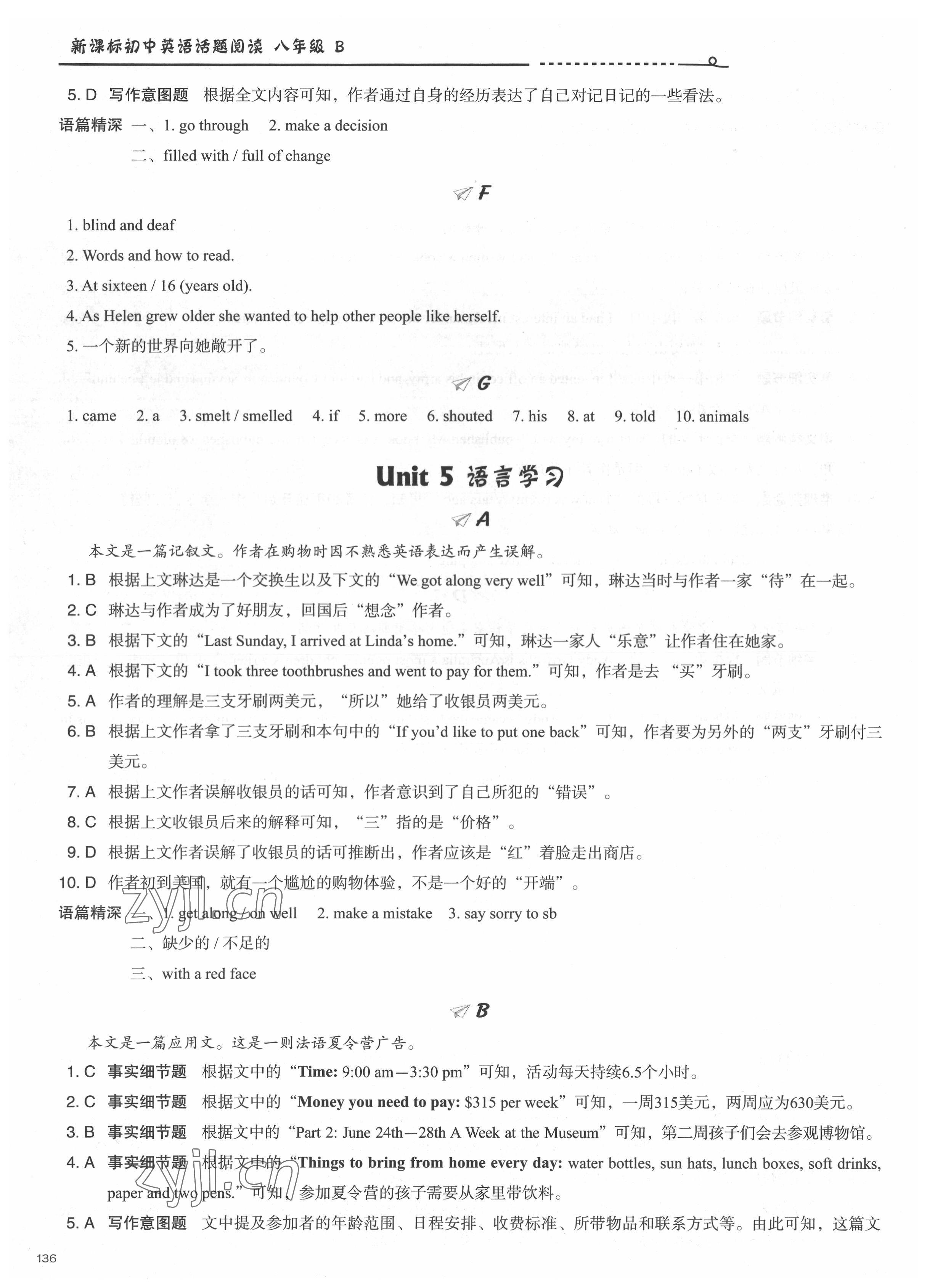 2022年初中英語話題閱讀八年級下冊通用版 參考答案第9頁