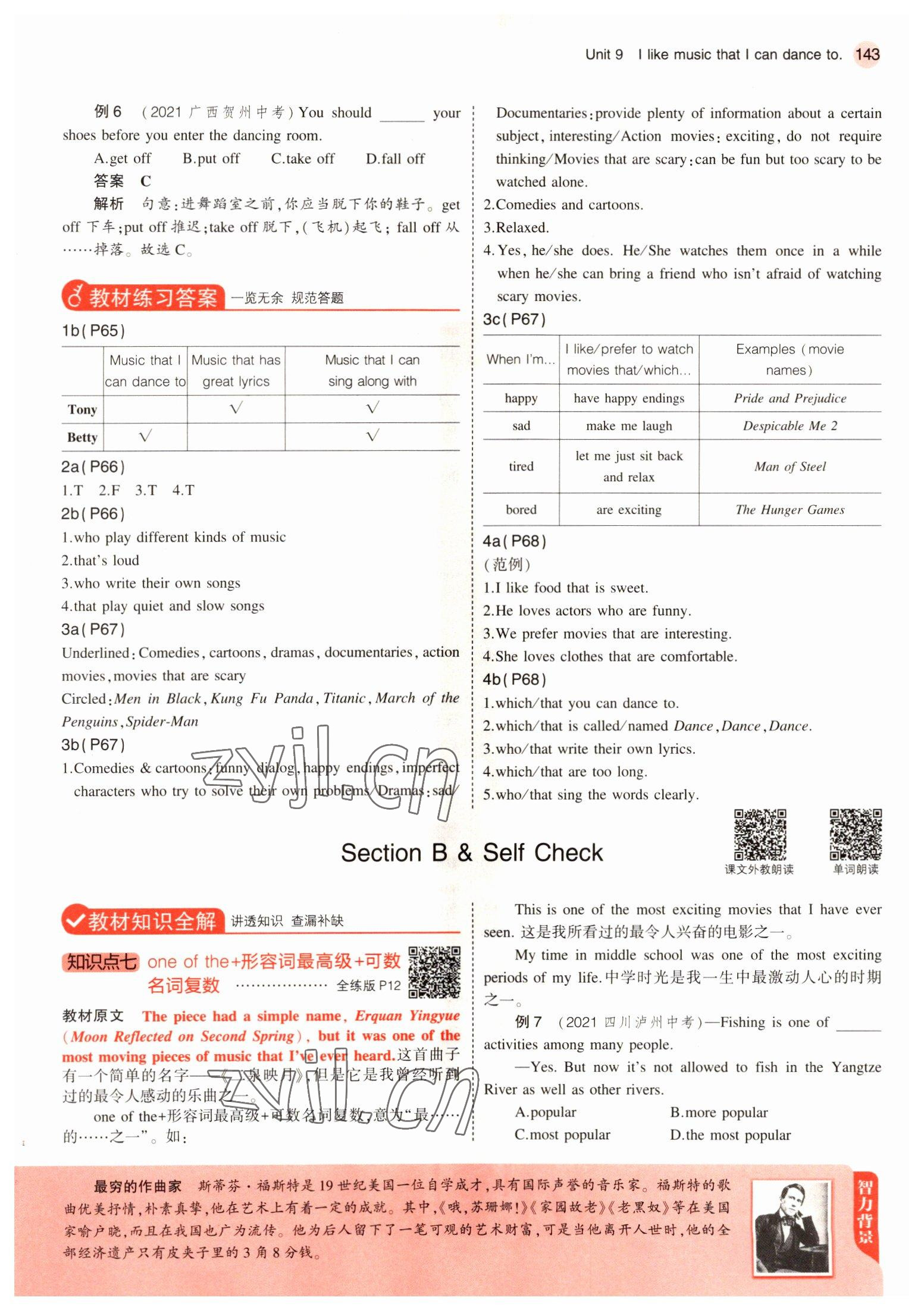 2022年教材課本九年級英語下冊人教版 參考答案第9頁