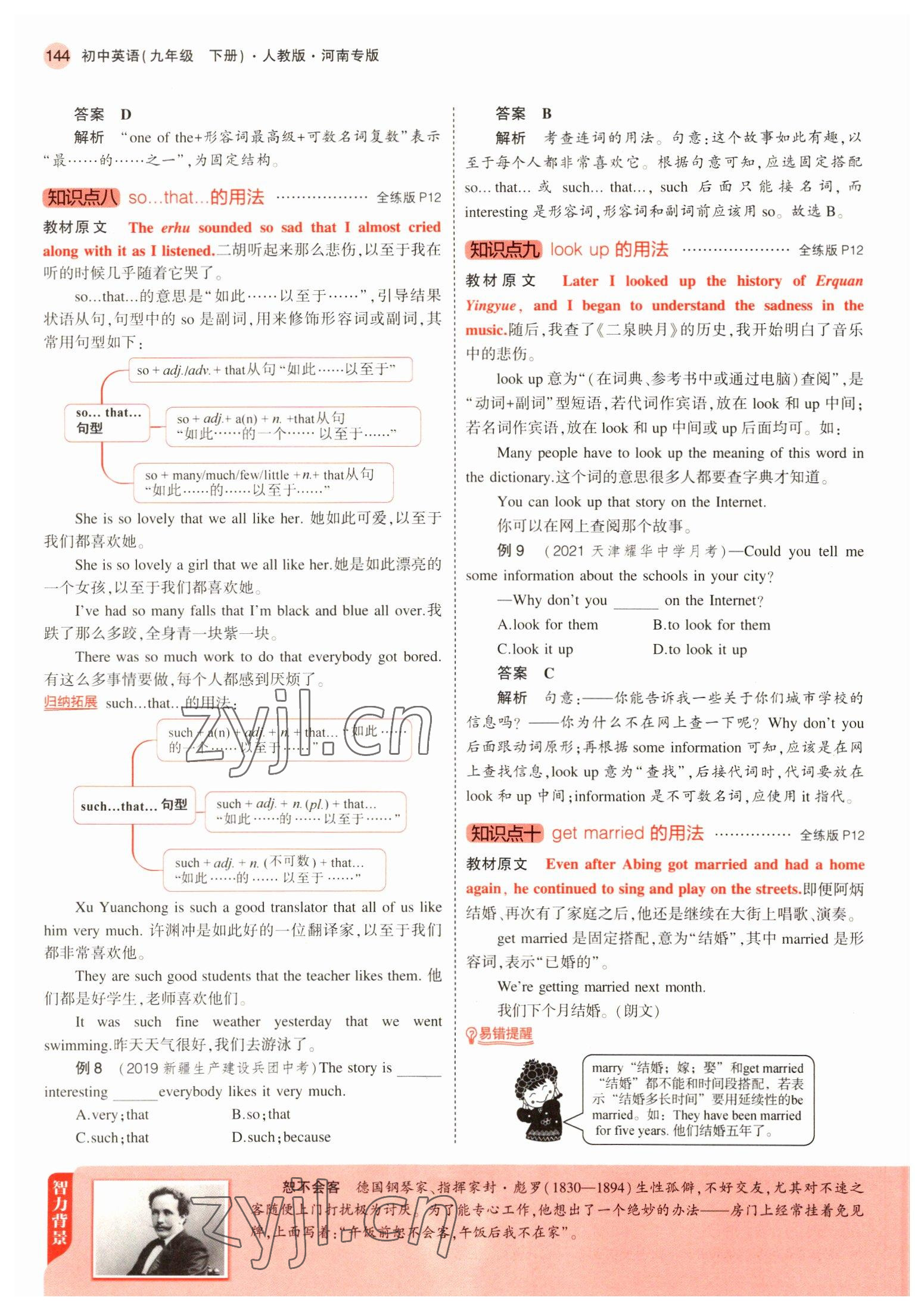 2022年教材課本九年級英語下冊人教版 參考答案第10頁