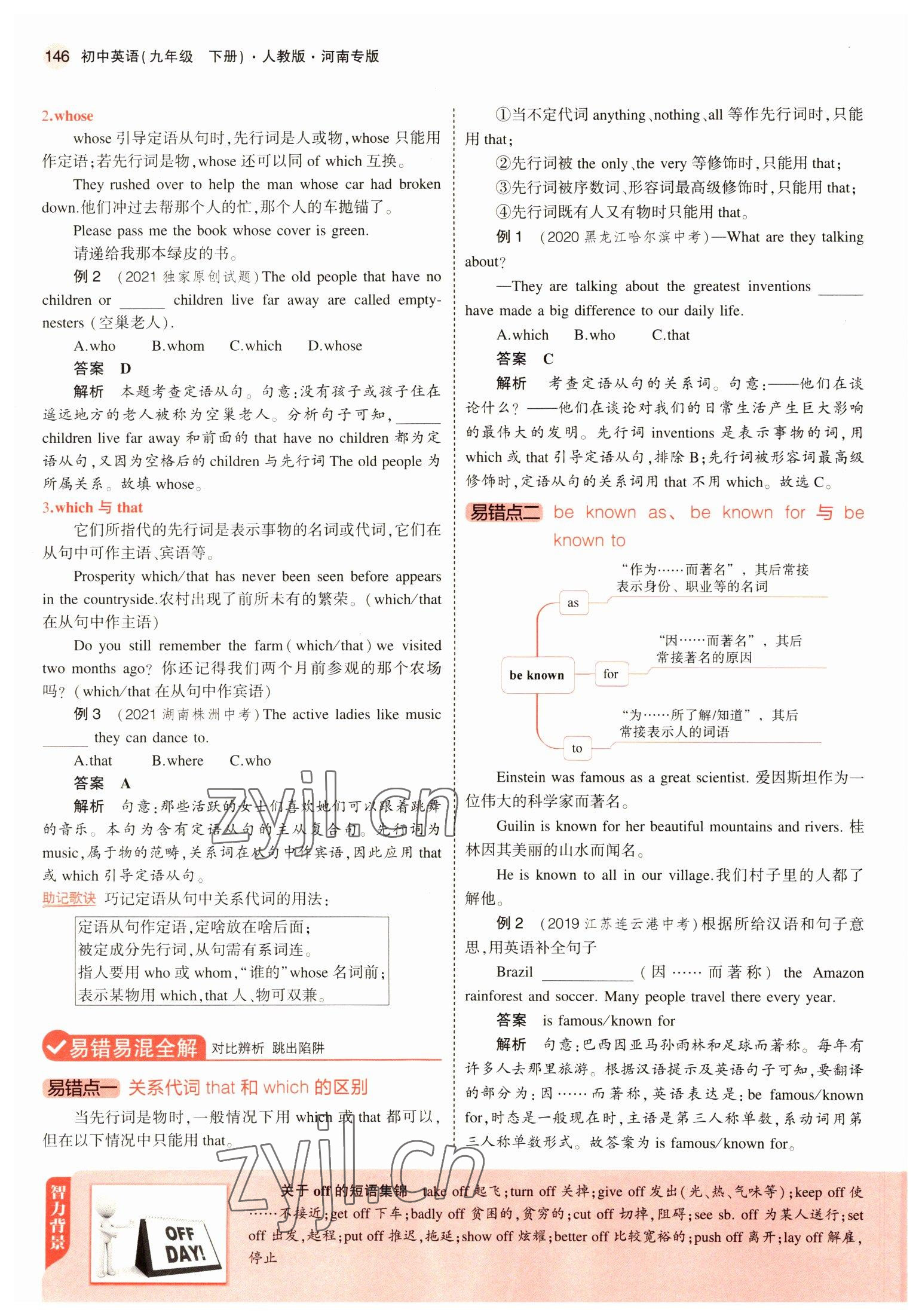 2022年教材課本九年級英語下冊人教版 參考答案第12頁