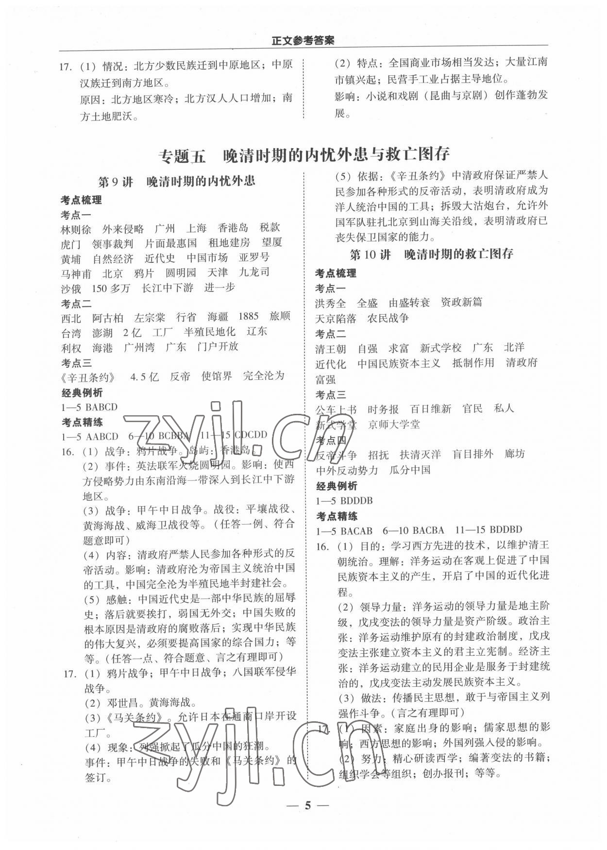 2022年易杰教育中考解讀歷史廣州專版 第5頁(yè)