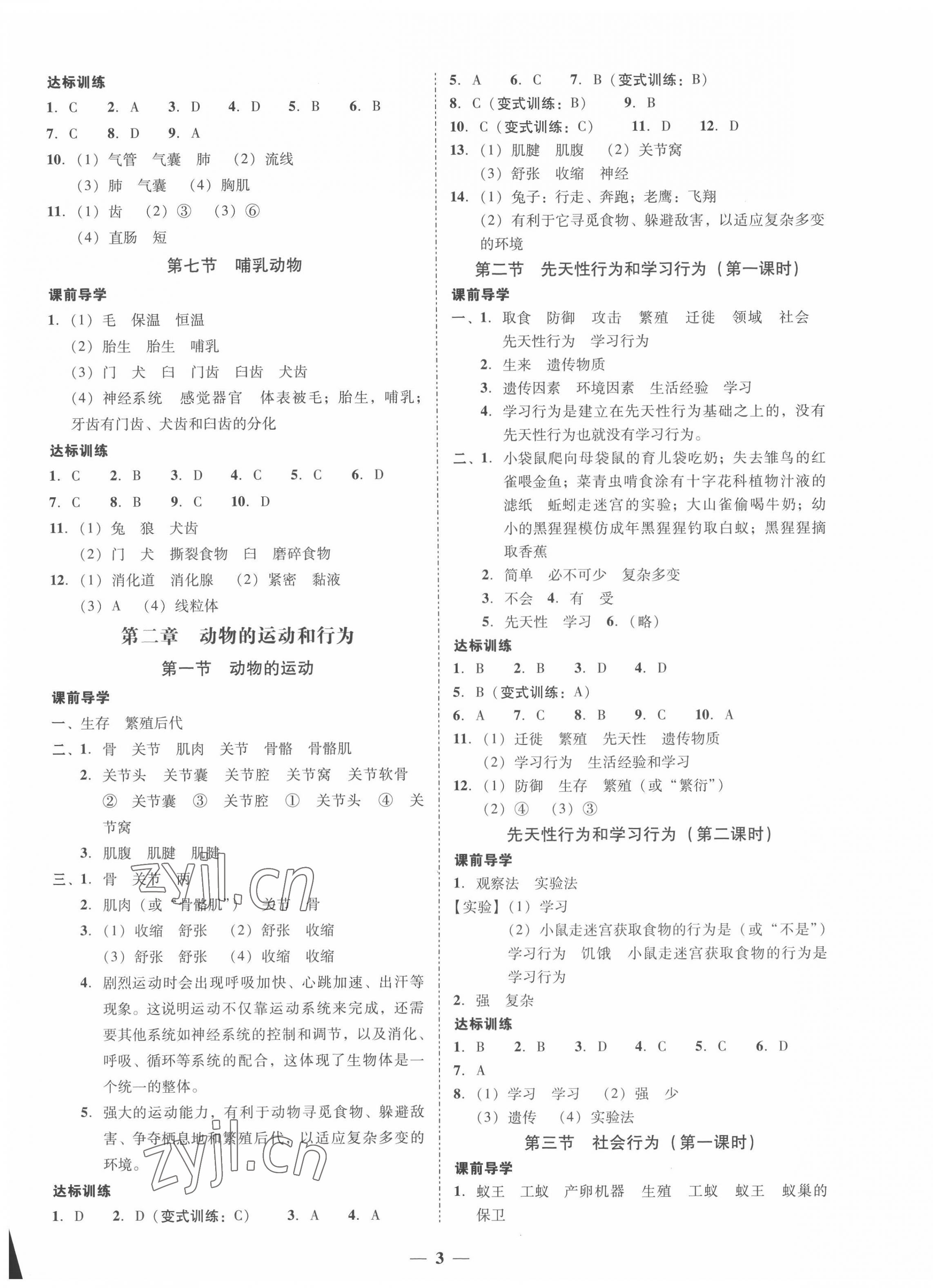 2021年百分导学八年级生物全一册人教版 第3页