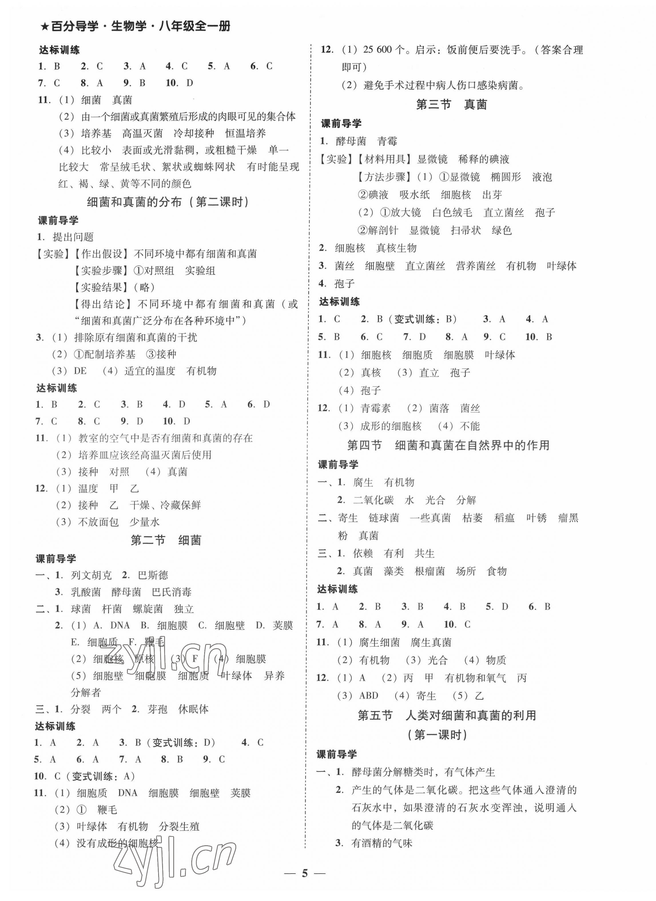 2021年百分导学八年级生物全一册人教版 第5页