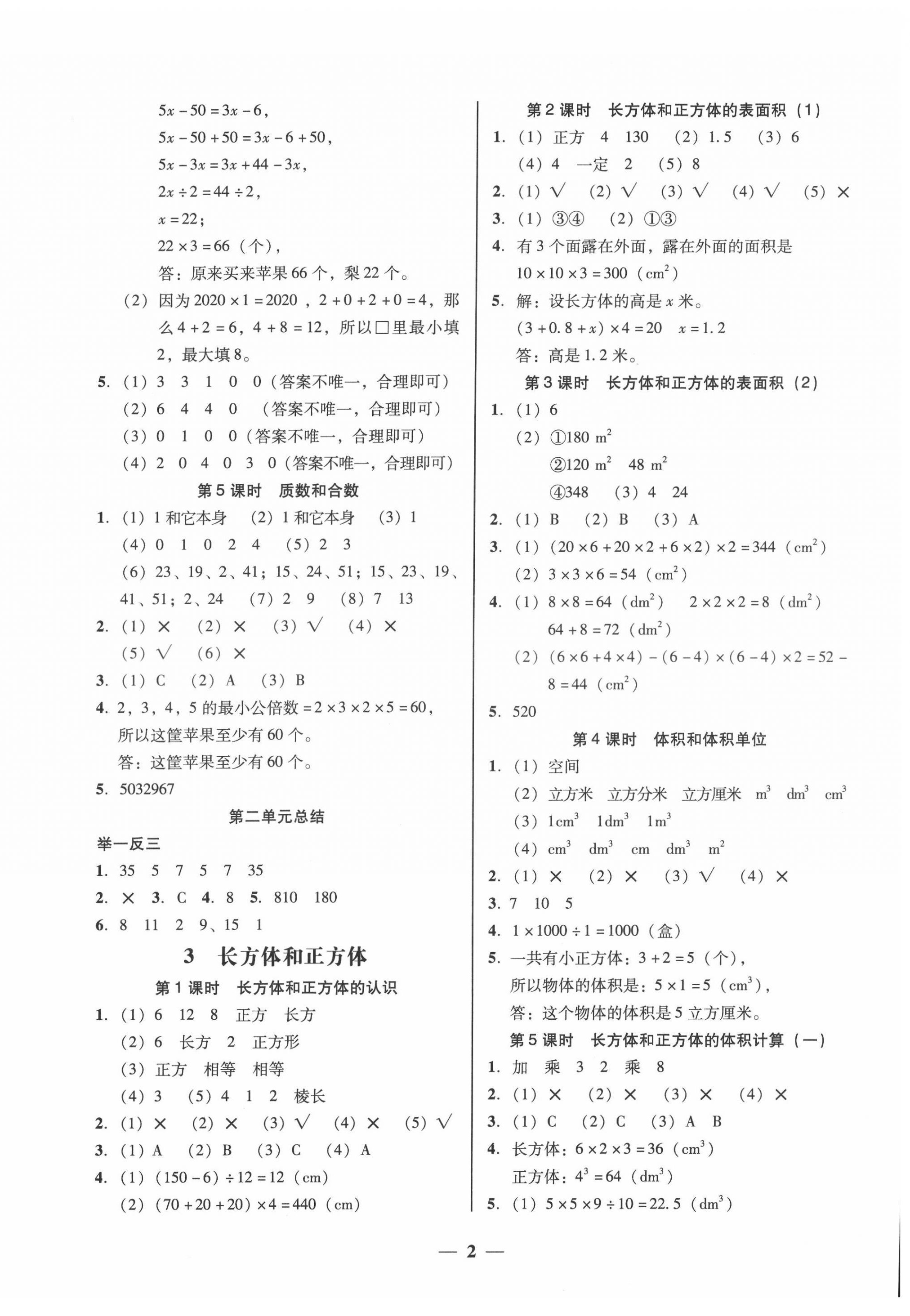 2022年家校導學五年級數學下冊人教版 參考答案第2頁