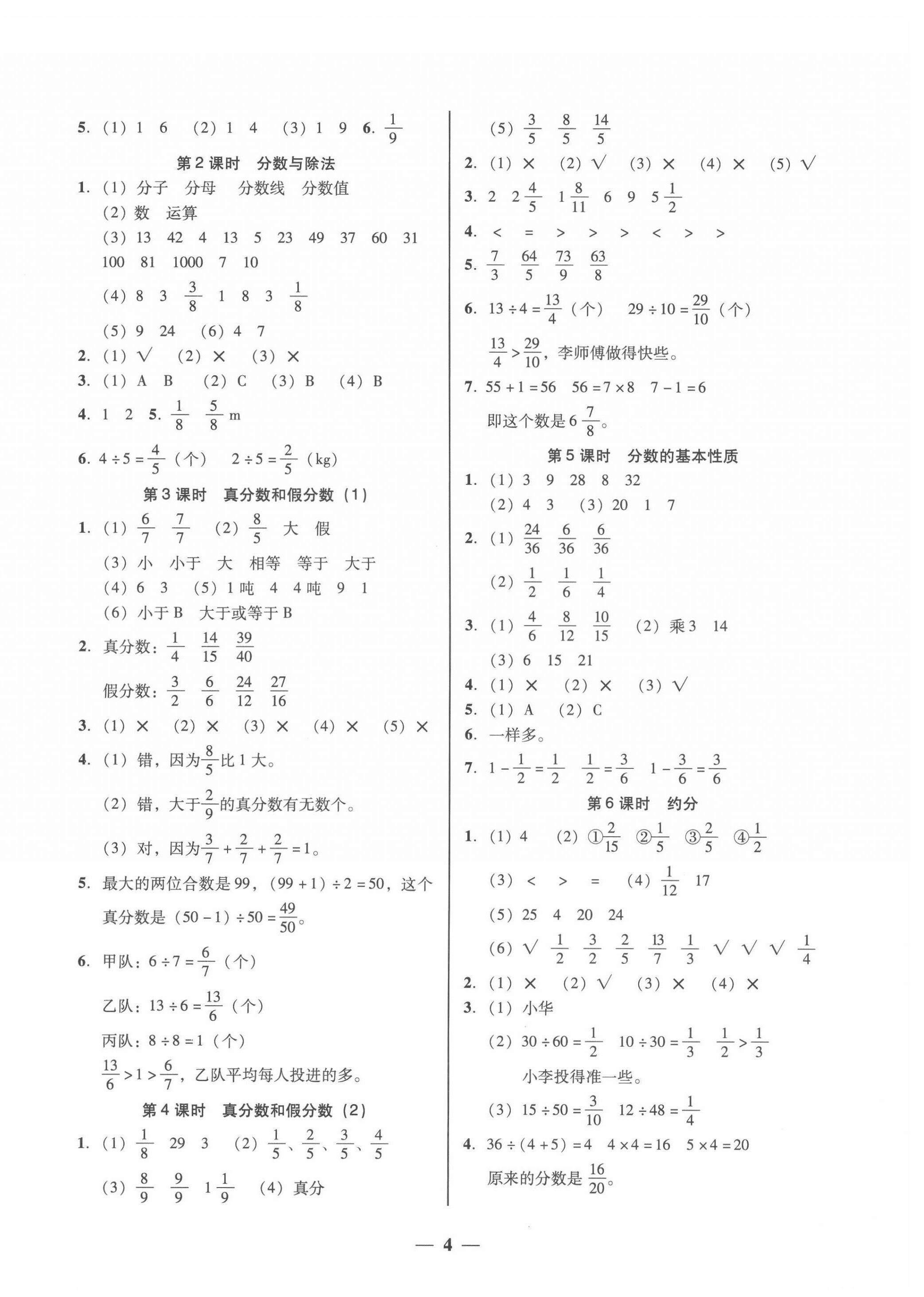 2022年家校導(dǎo)學(xué)五年級(jí)數(shù)學(xué)下冊(cè)人教版 參考答案第4頁(yè)