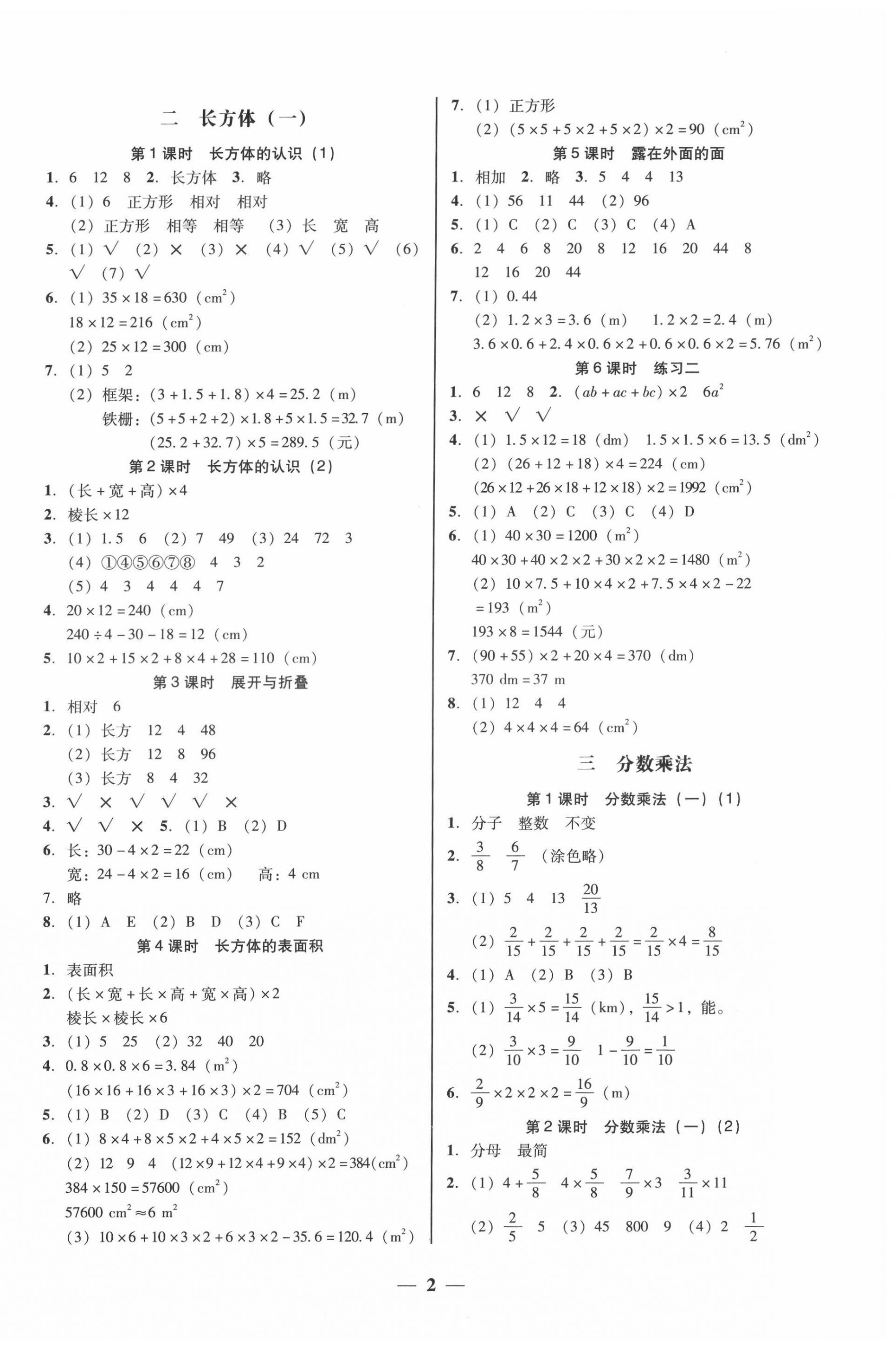 2022年家校導(dǎo)學(xué)五年級數(shù)學(xué)下冊北師大版 第2頁