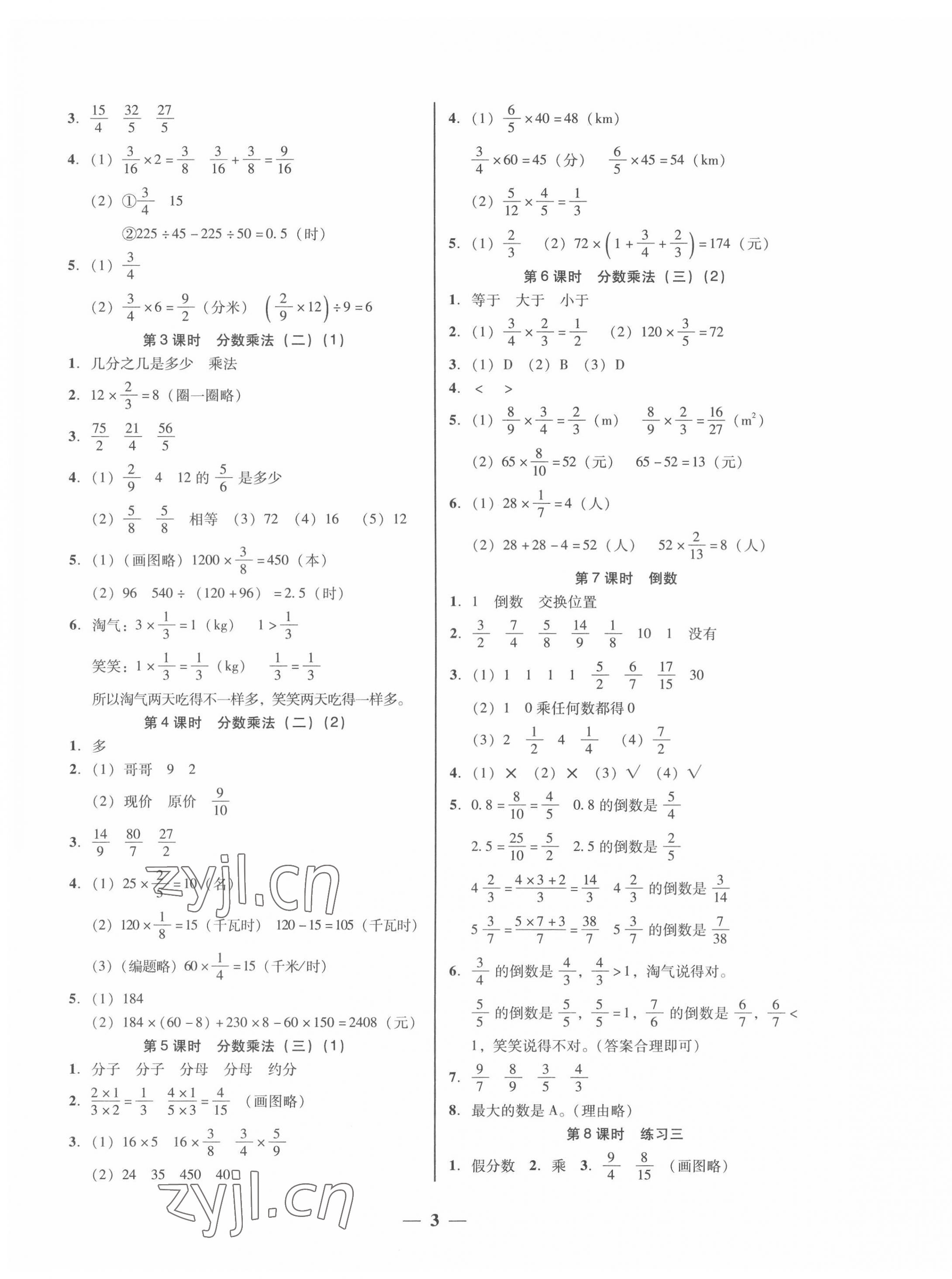 2022年家校導學五年級數(shù)學下冊北師大版 第3頁