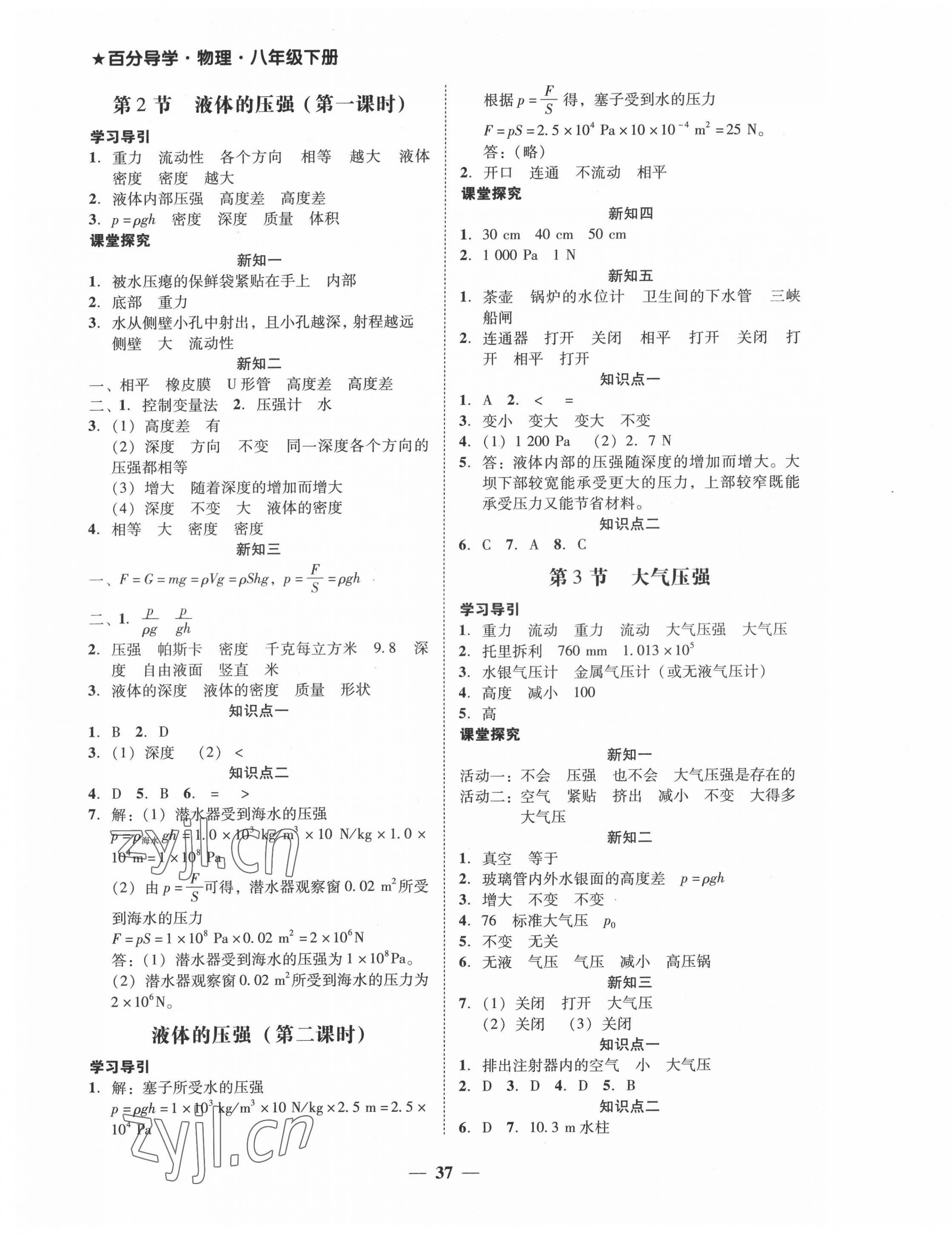 2022年百分导学八年级物理下册人教版 第5页