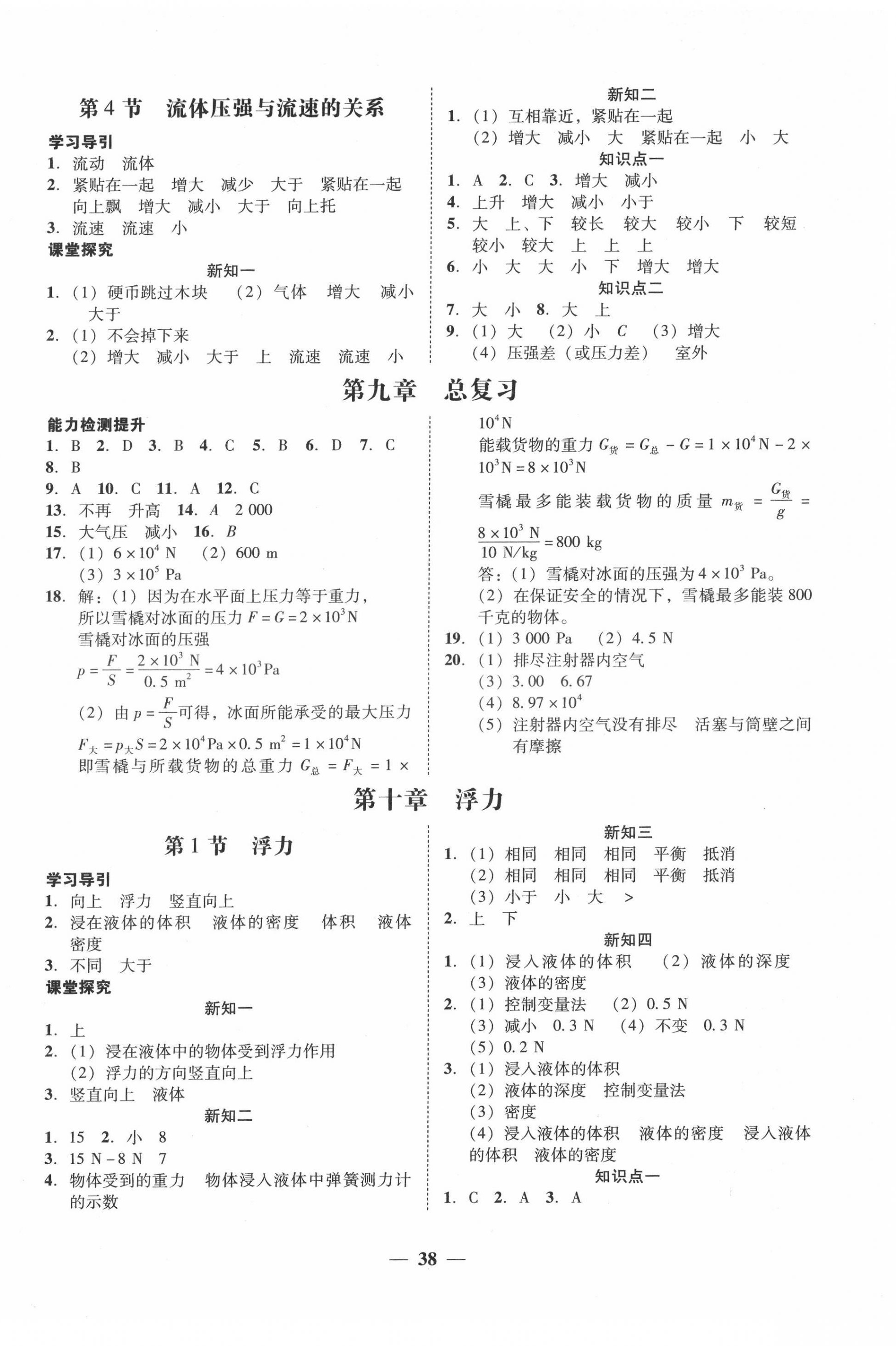 2022年百分导学八年级物理下册人教版 第6页