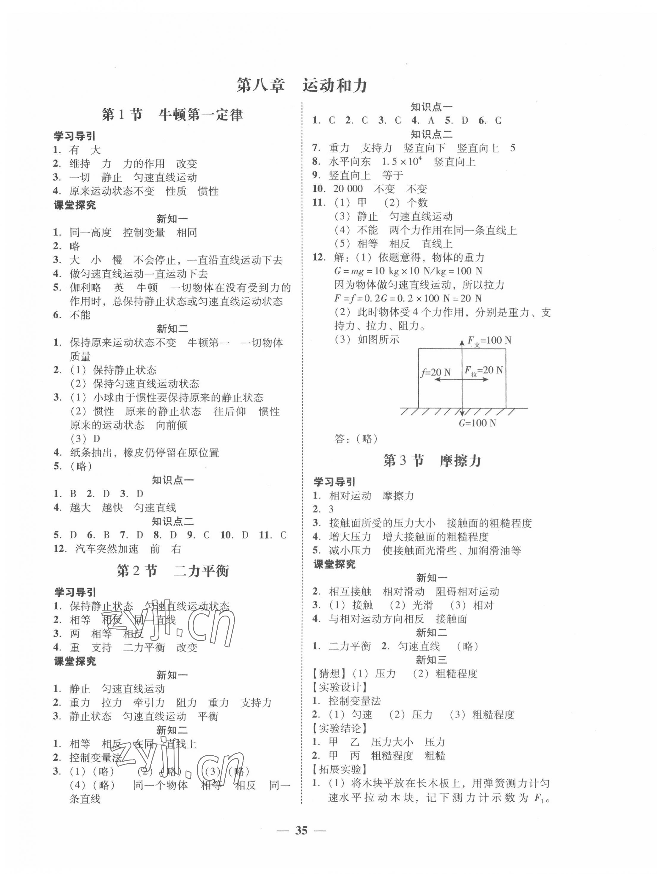 2022年百分導(dǎo)學(xué)八年級(jí)物理下冊(cè)人教版 第3頁