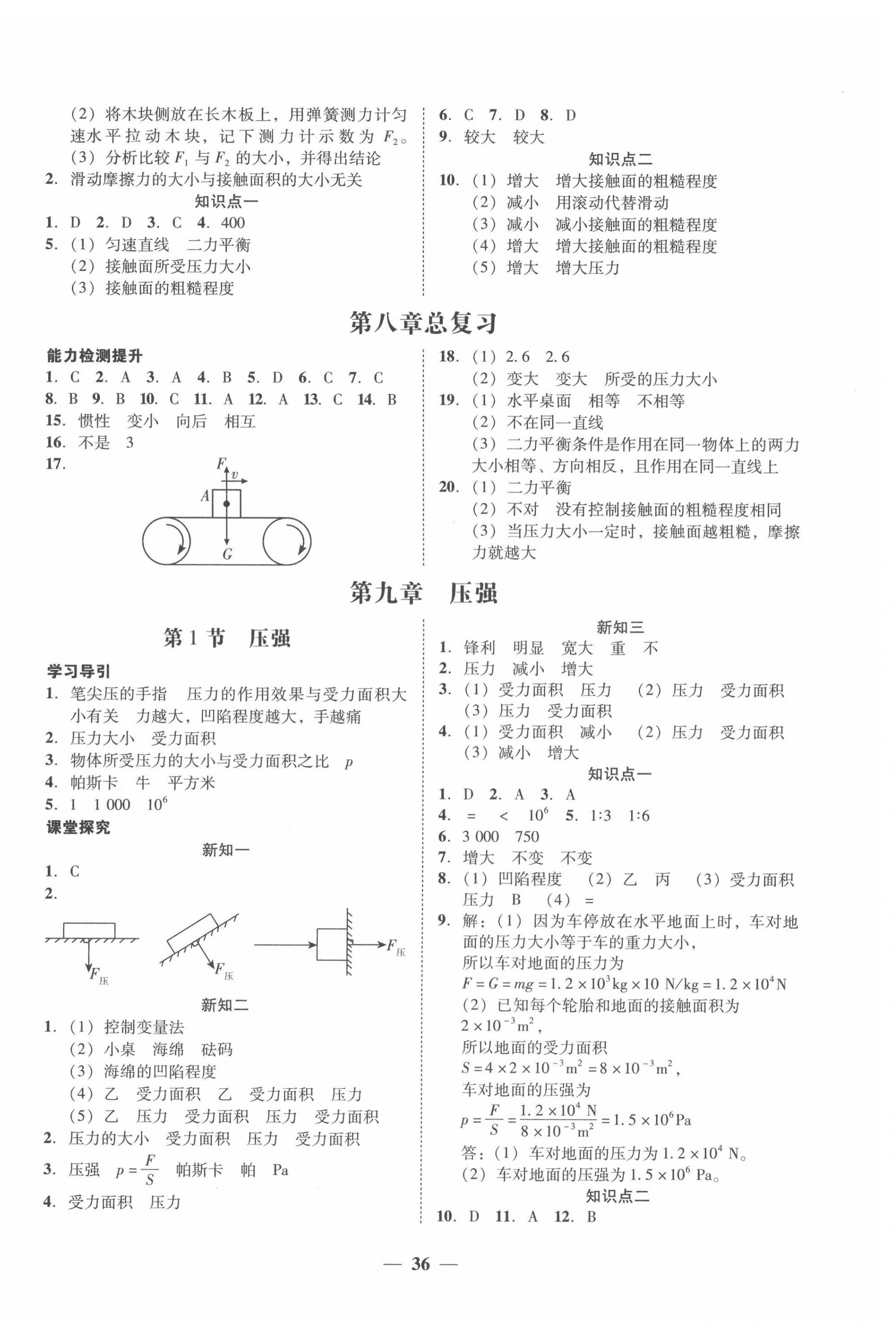 2022年百分導(dǎo)學(xué)八年級物理下冊人教版 第4頁