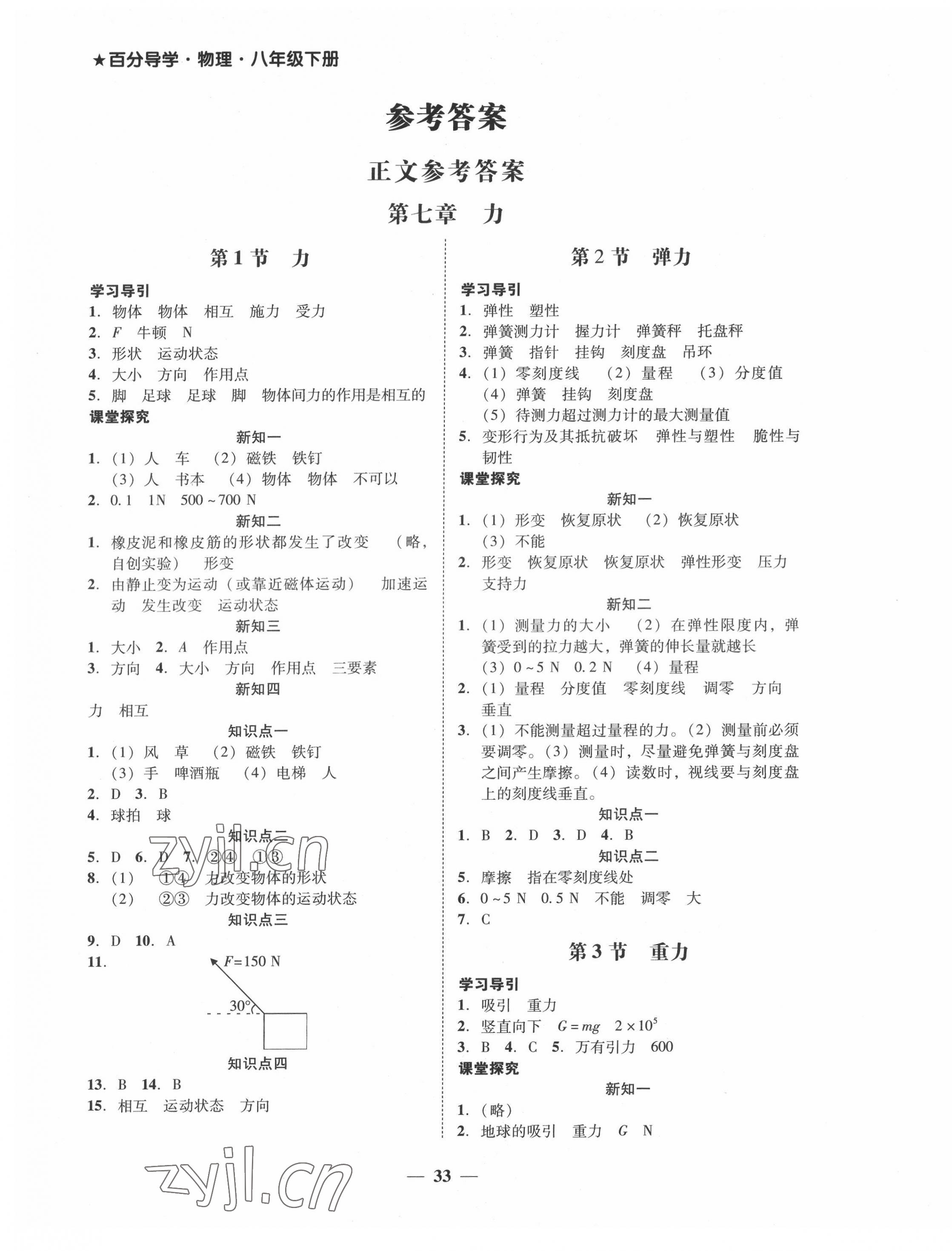 2022年百分导学八年级物理下册人教版 第1页