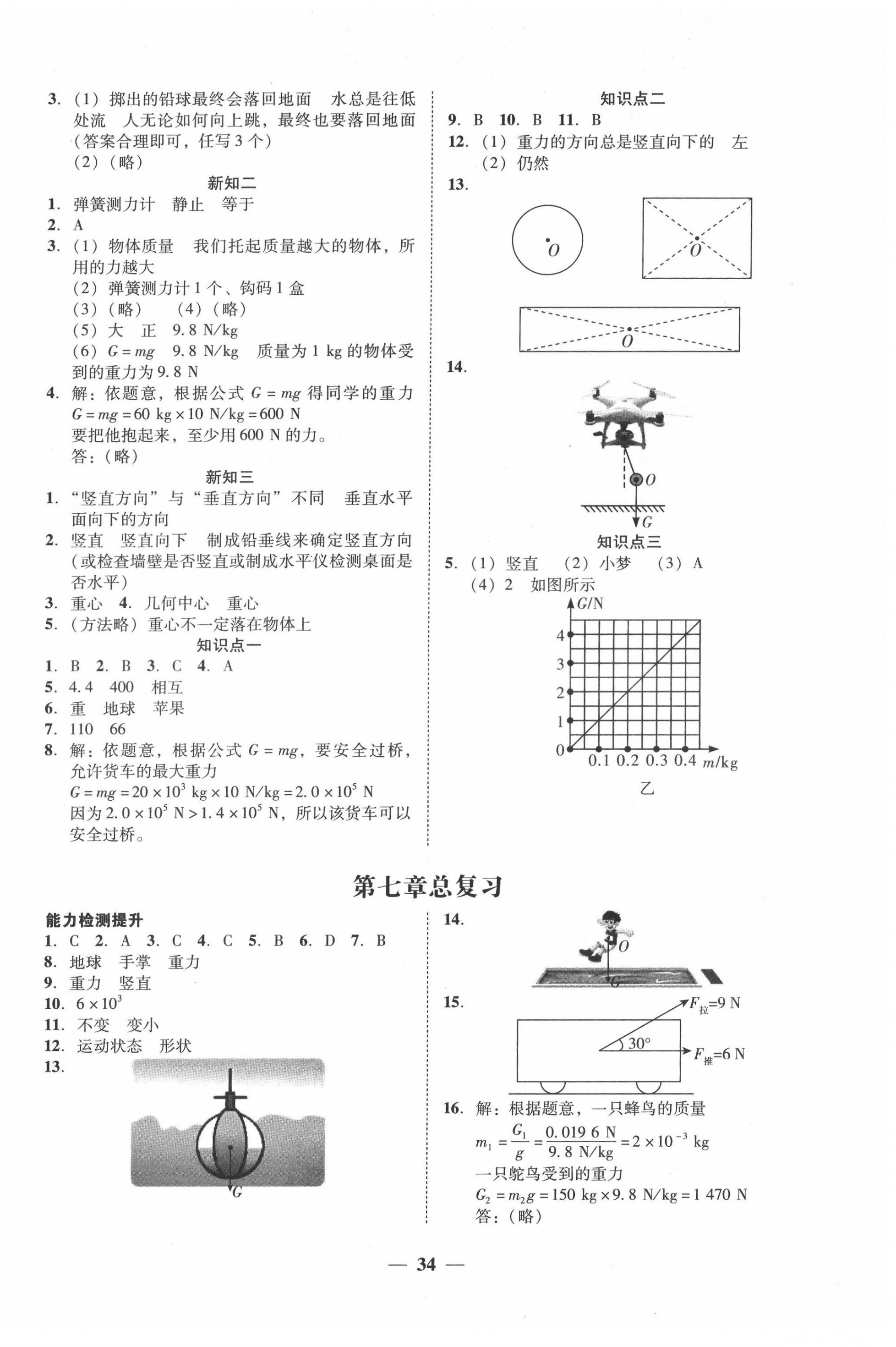 2022年百分导学八年级物理下册人教版 第2页