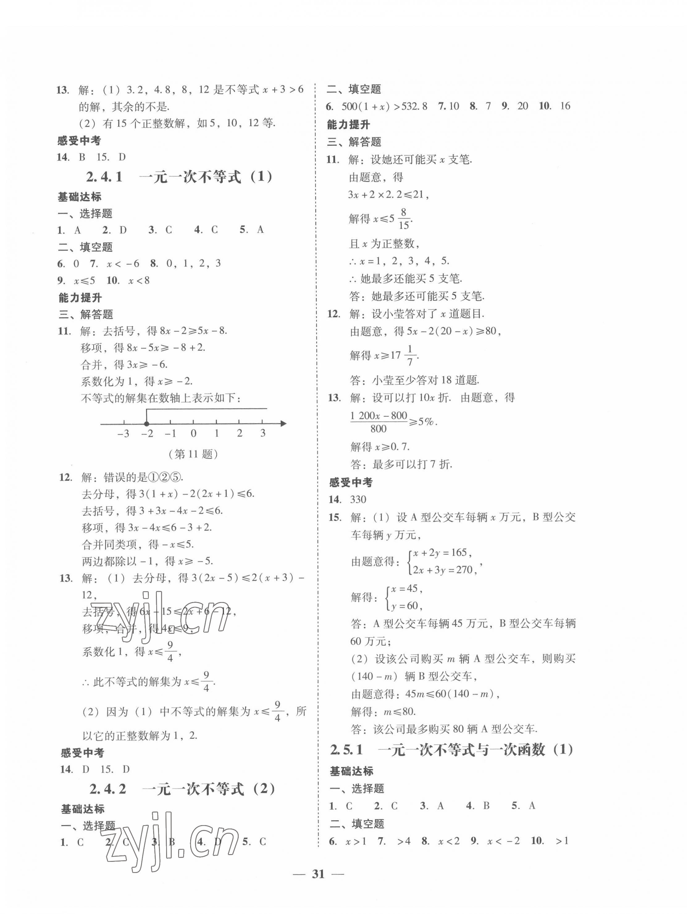 2022年百分导学八年级数学下册北师大版 第7页