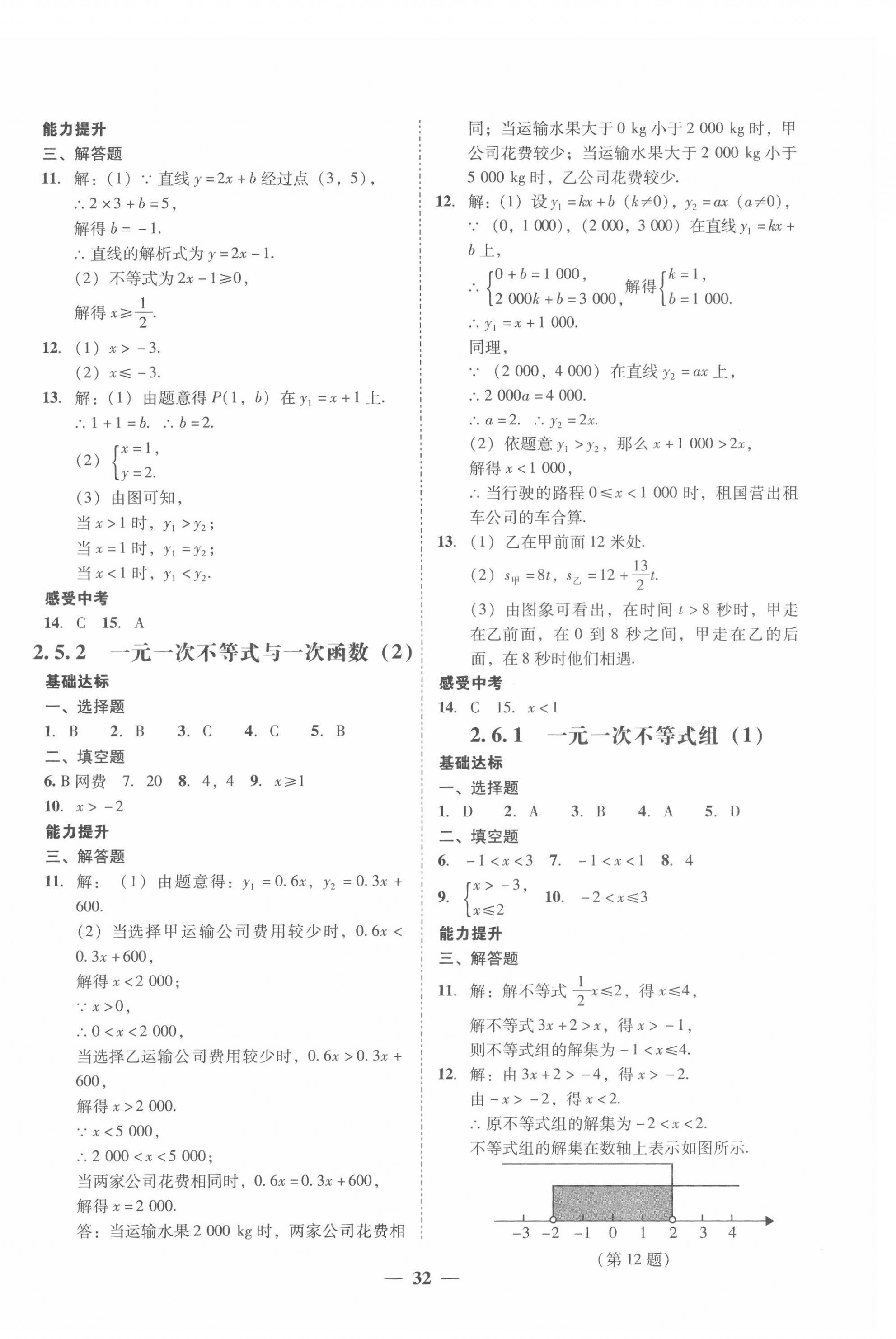 2022年百分导学八年级数学下册北师大版 第8页