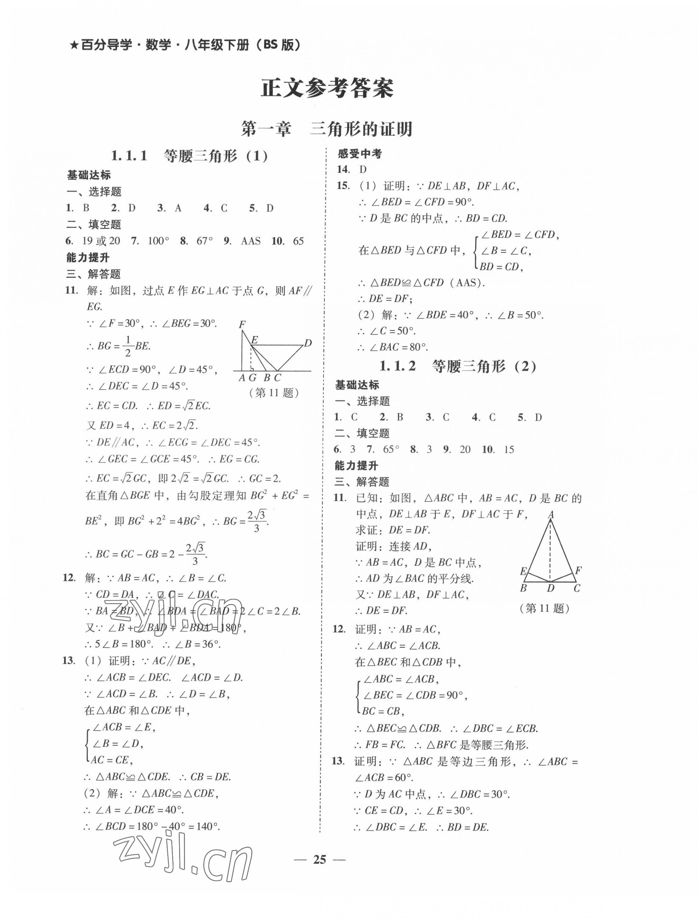 2022年百分導(dǎo)學(xué)八年級數(shù)學(xué)下冊北師大版 第1頁