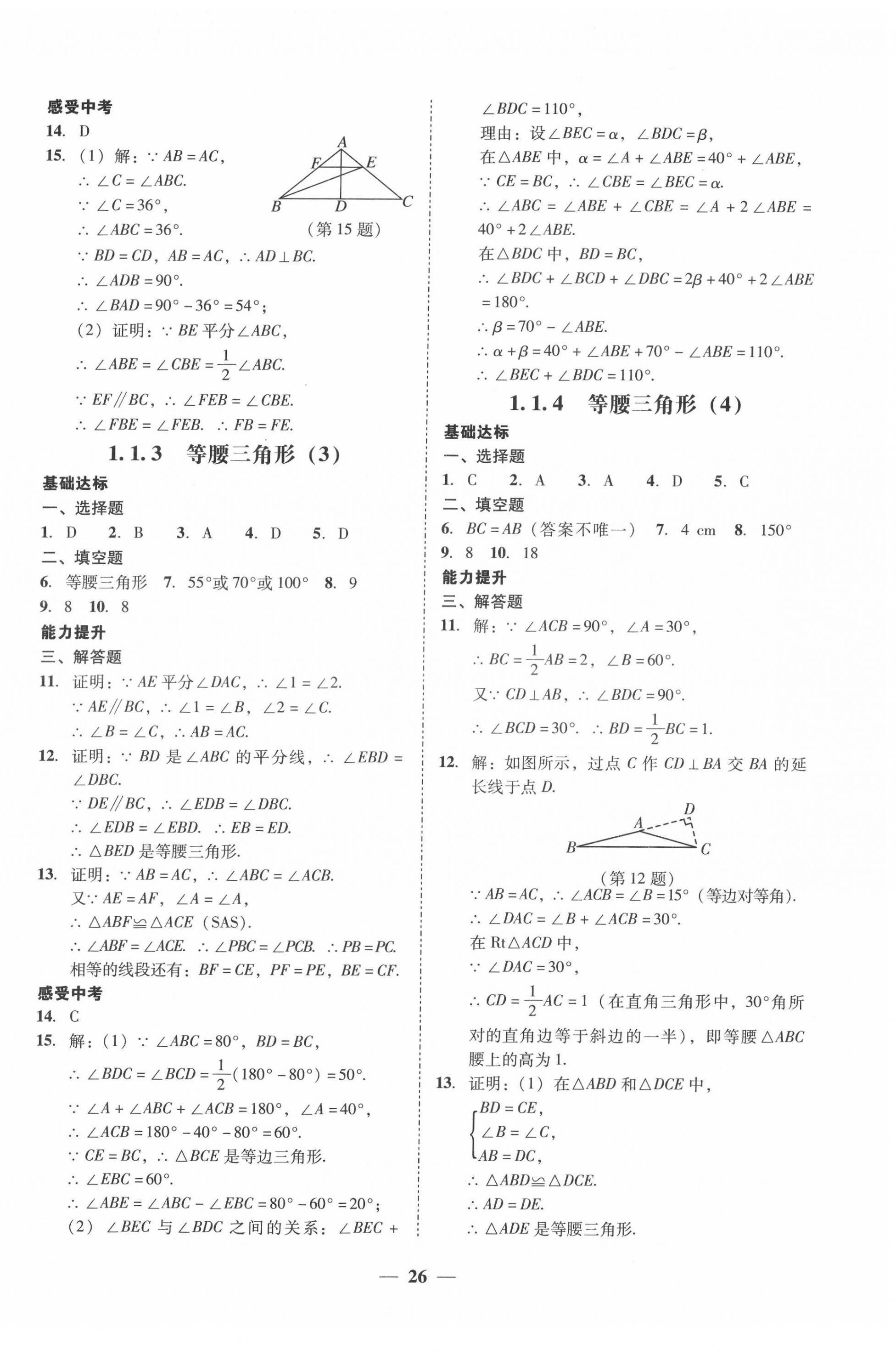 2022年百分导学八年级数学下册北师大版 第2页