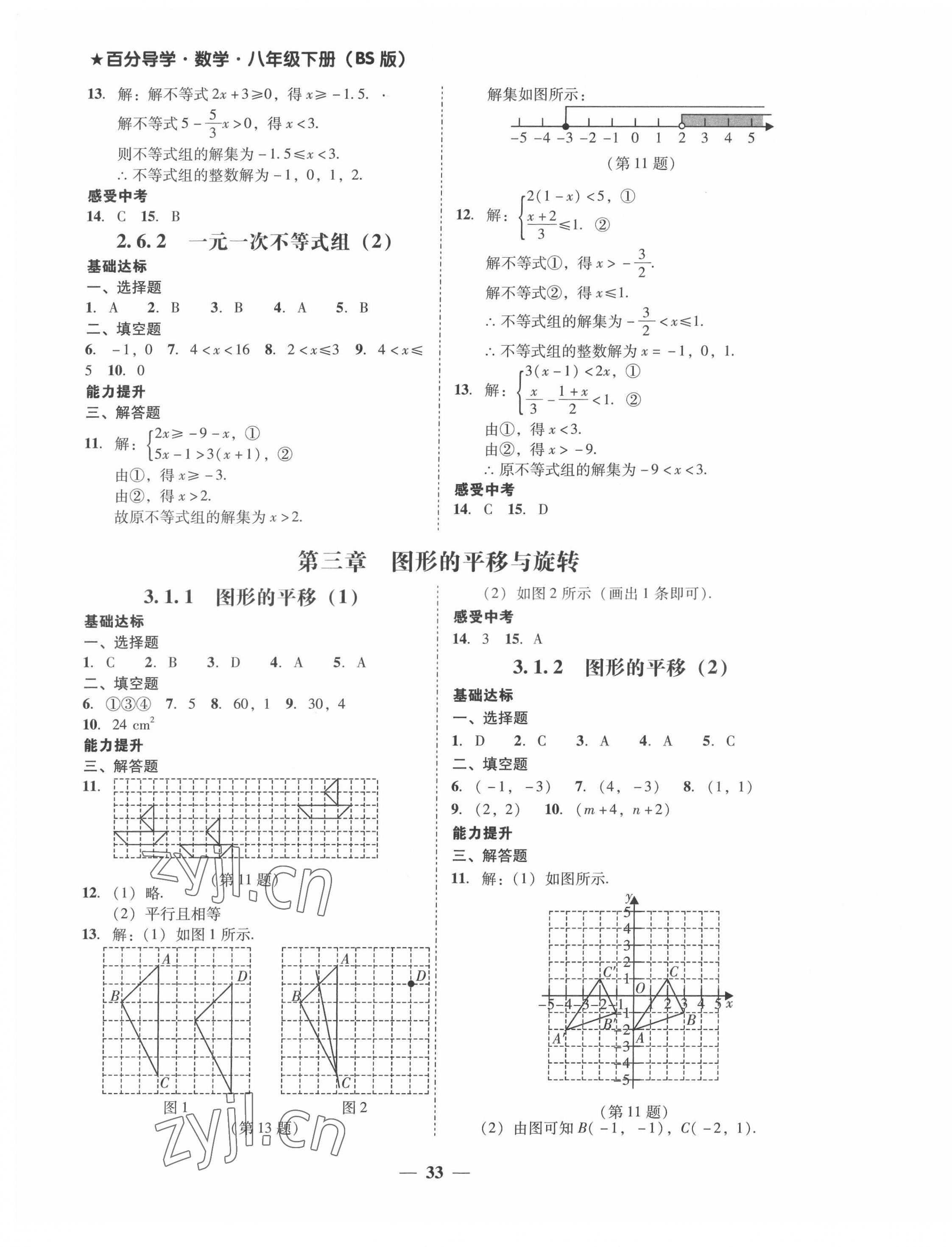 2022年百分导学八年级数学下册北师大版 第9页