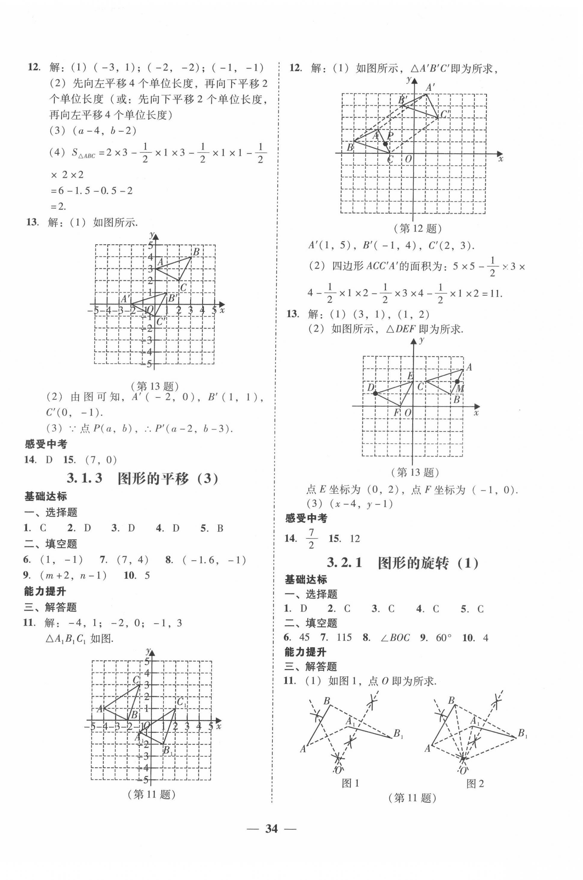 2022年百分导学八年级数学下册北师大版 第10页