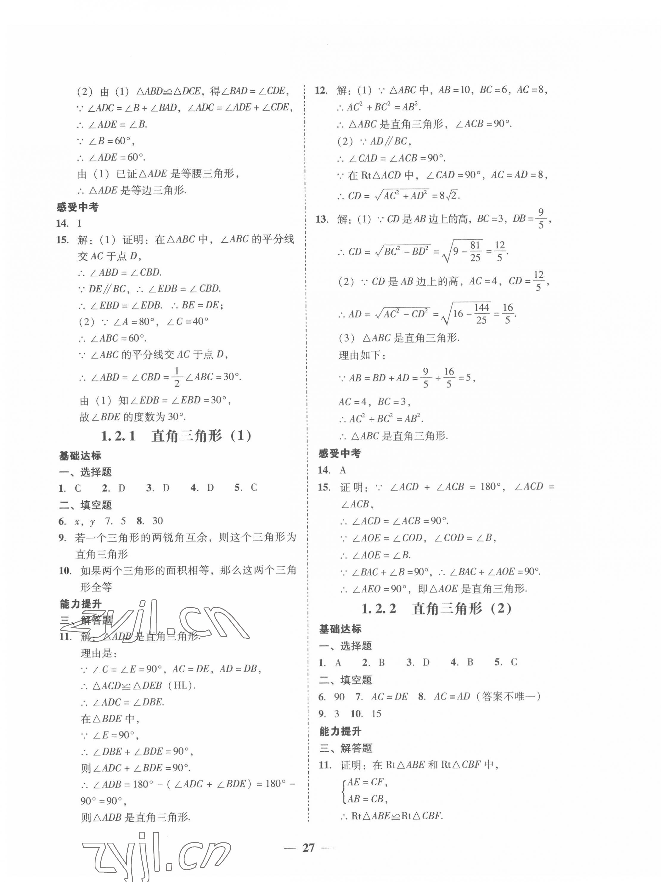 2022年百分导学八年级数学下册北师大版 第3页