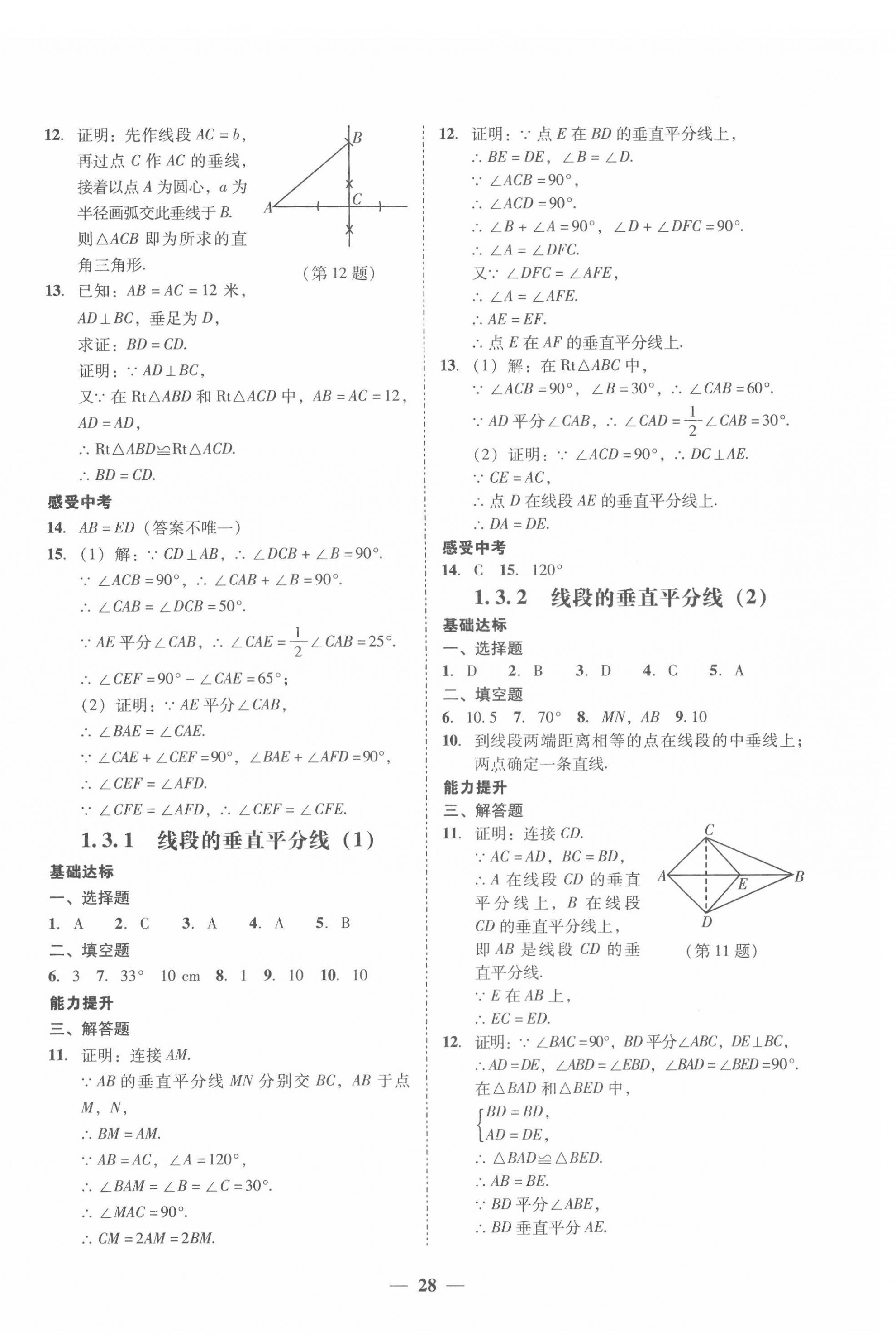 2022年百分导学八年级数学下册北师大版 第4页