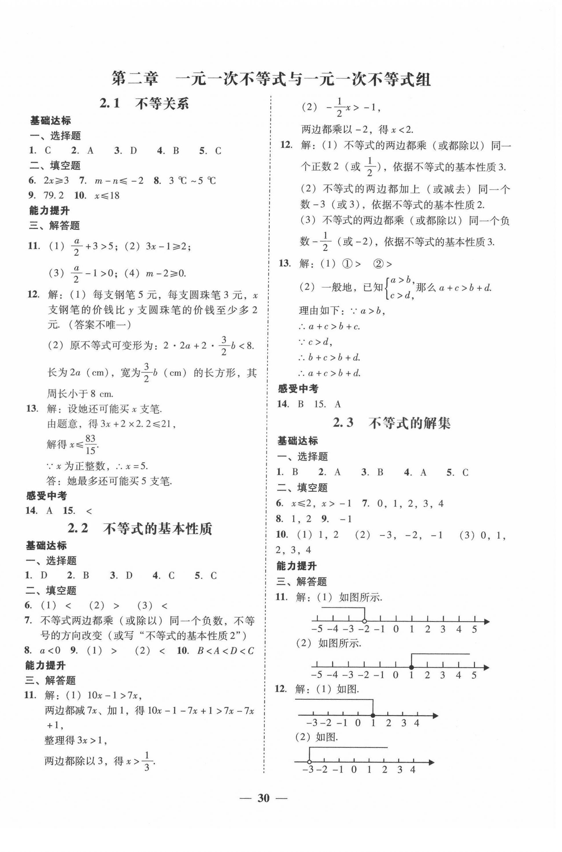 2022年百分导学八年级数学下册北师大版 第6页