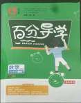 2022年百分导学八年级数学下册北师大版