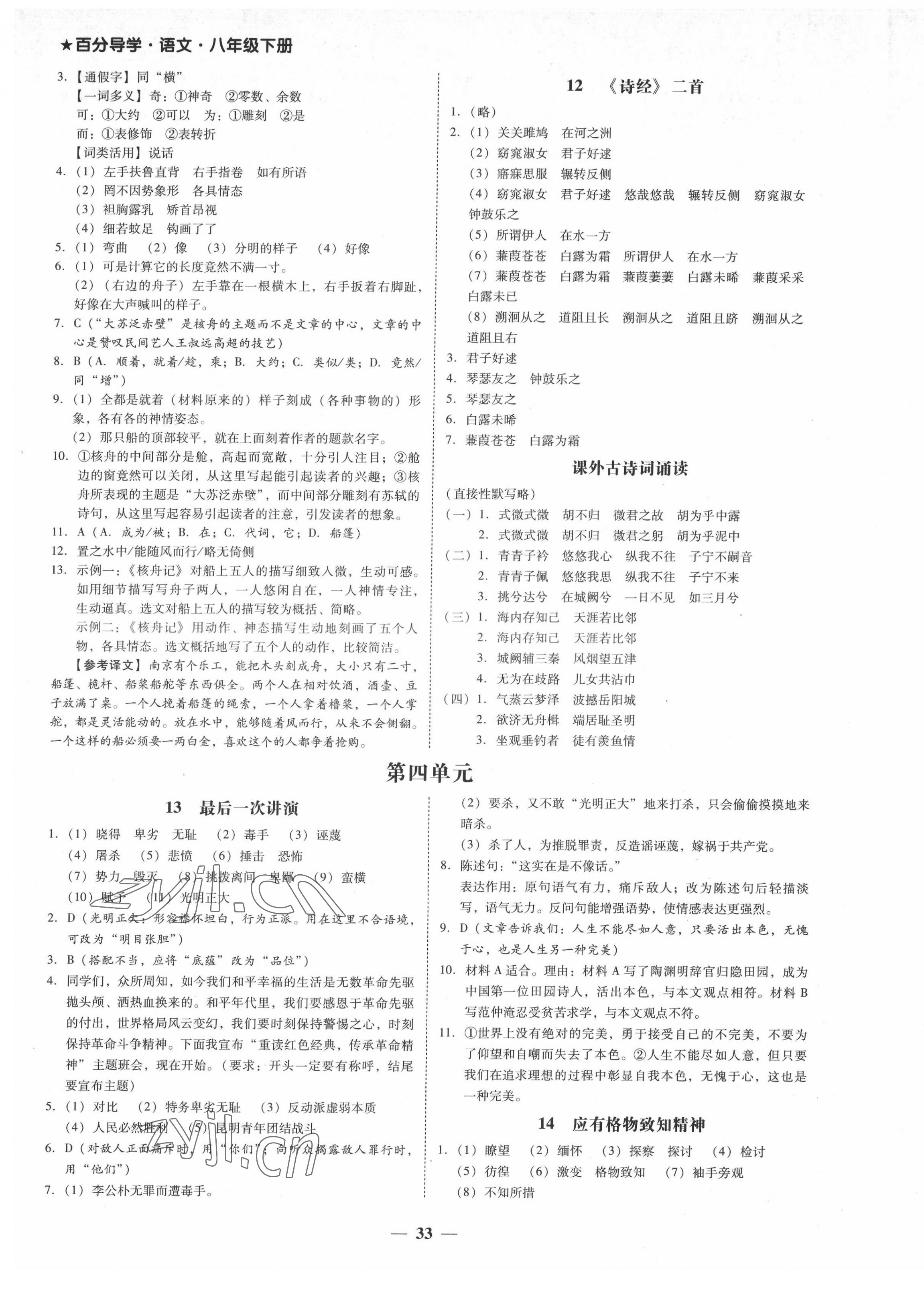 2022年百分导学八年级语文下册人教版 第5页