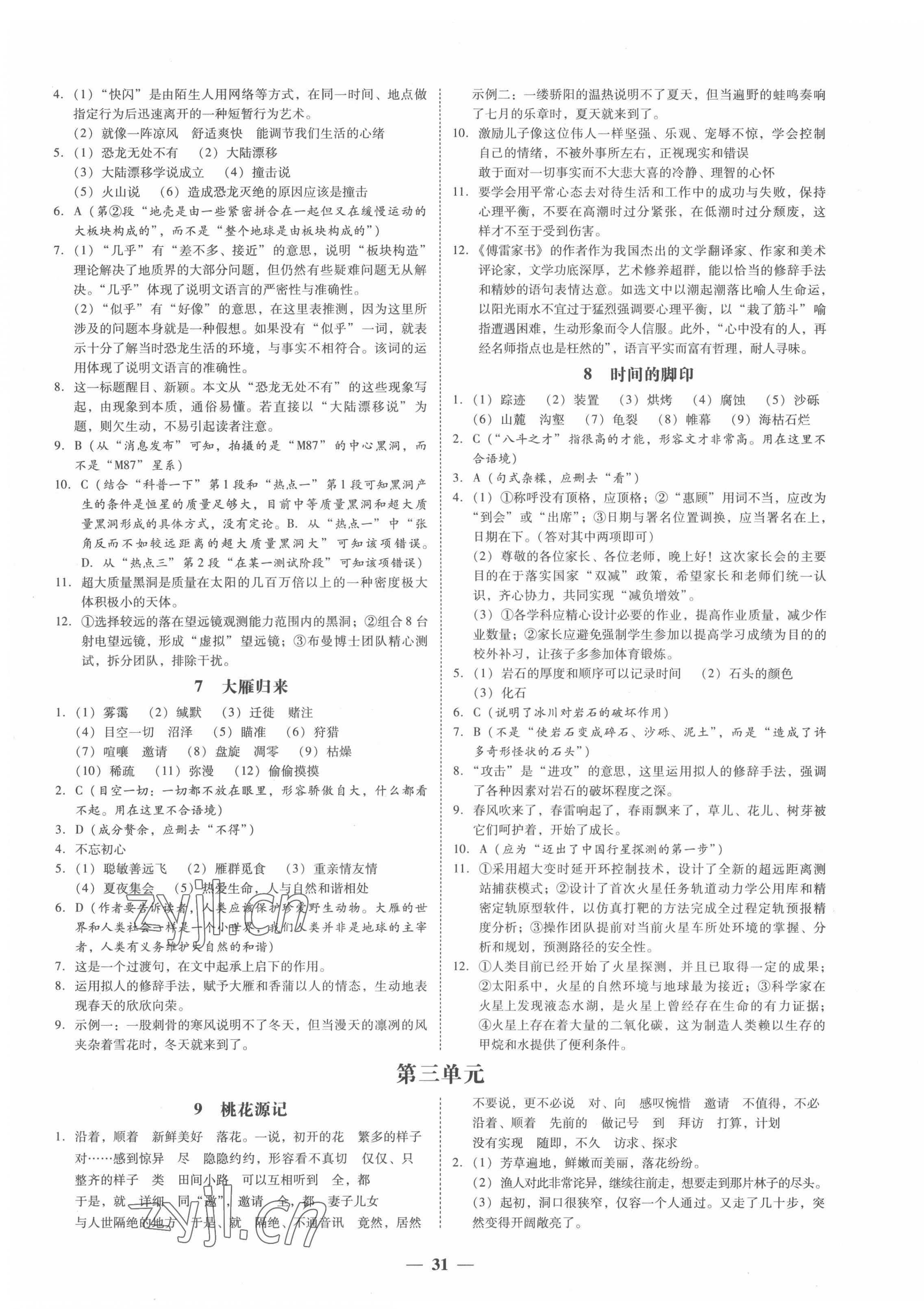 2022年百分导学八年级语文下册人教版 第3页