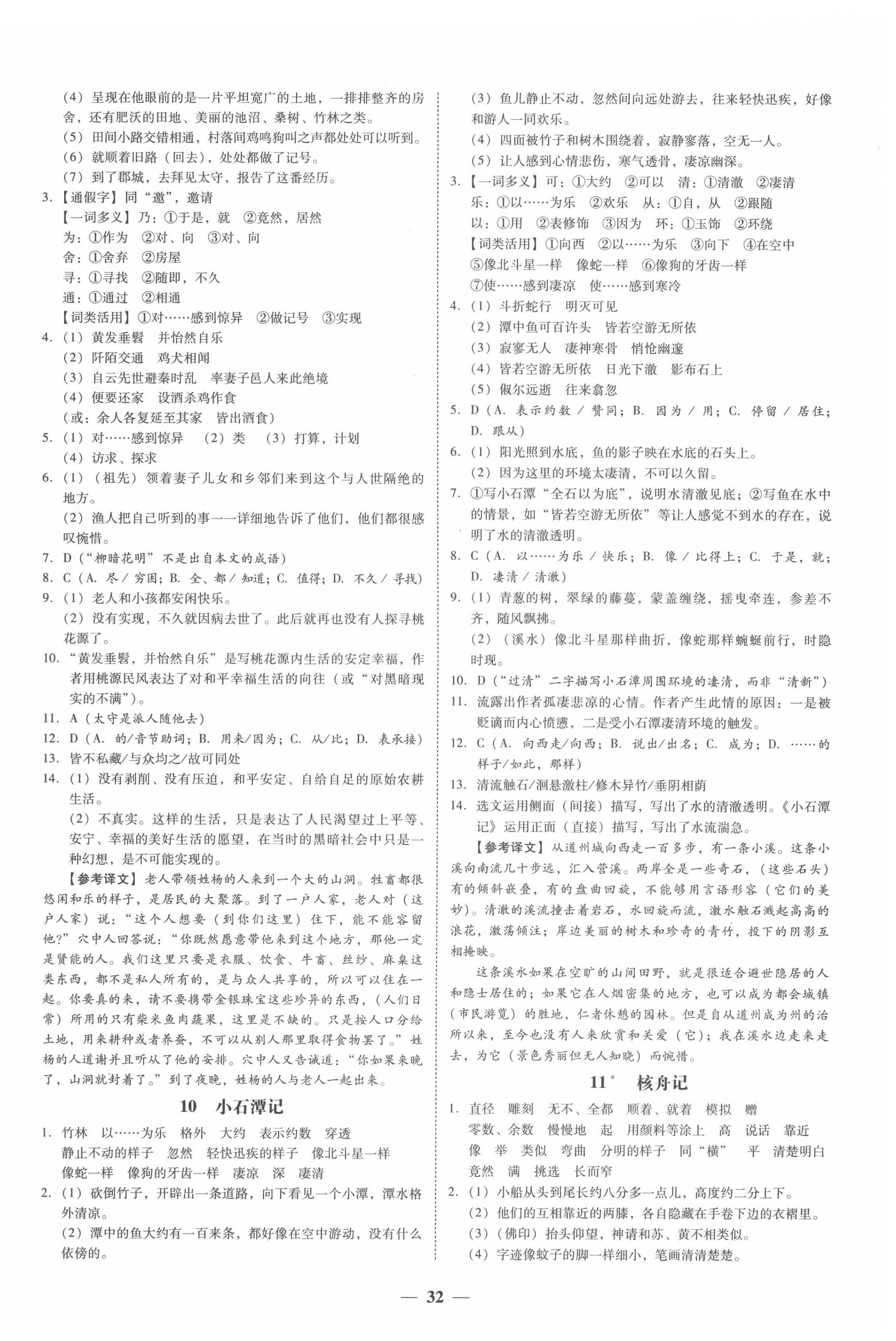 2022年百分導(dǎo)學(xué)八年級(jí)語(yǔ)文下冊(cè)人教版 第4頁(yè)