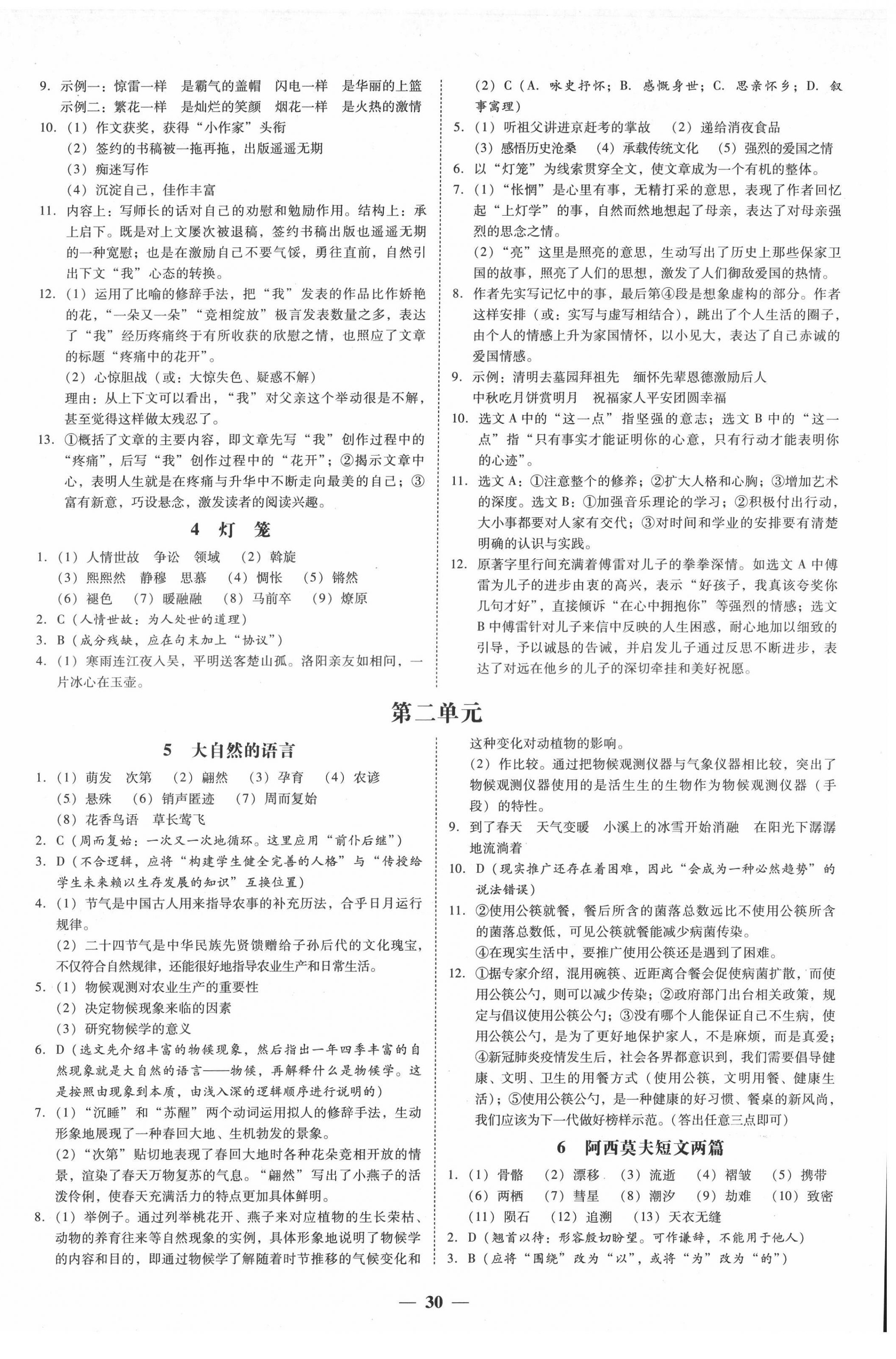 2022年百分导学八年级语文下册人教版 第2页