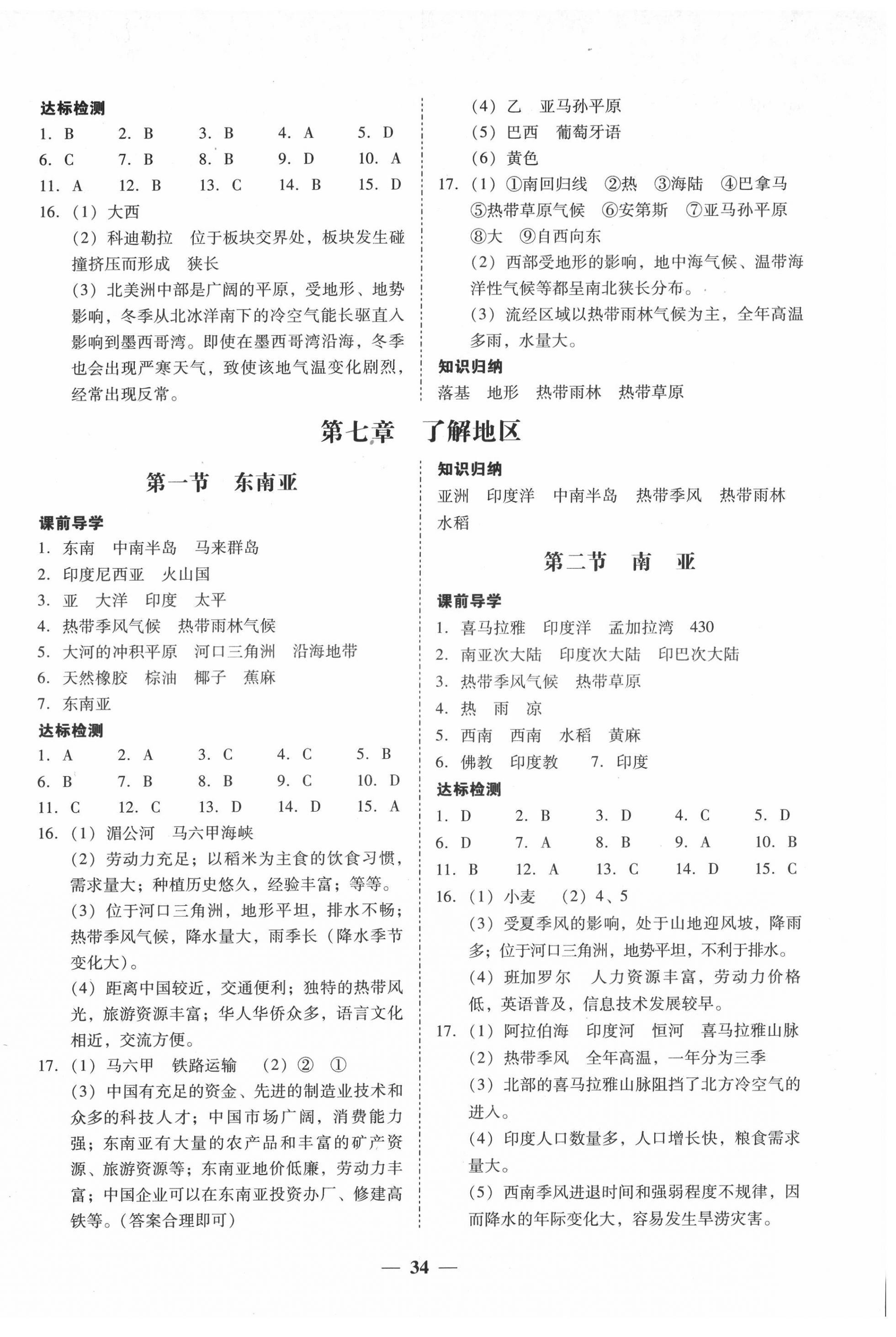 2022年百分导学七年级地理下册湘教版 第2页