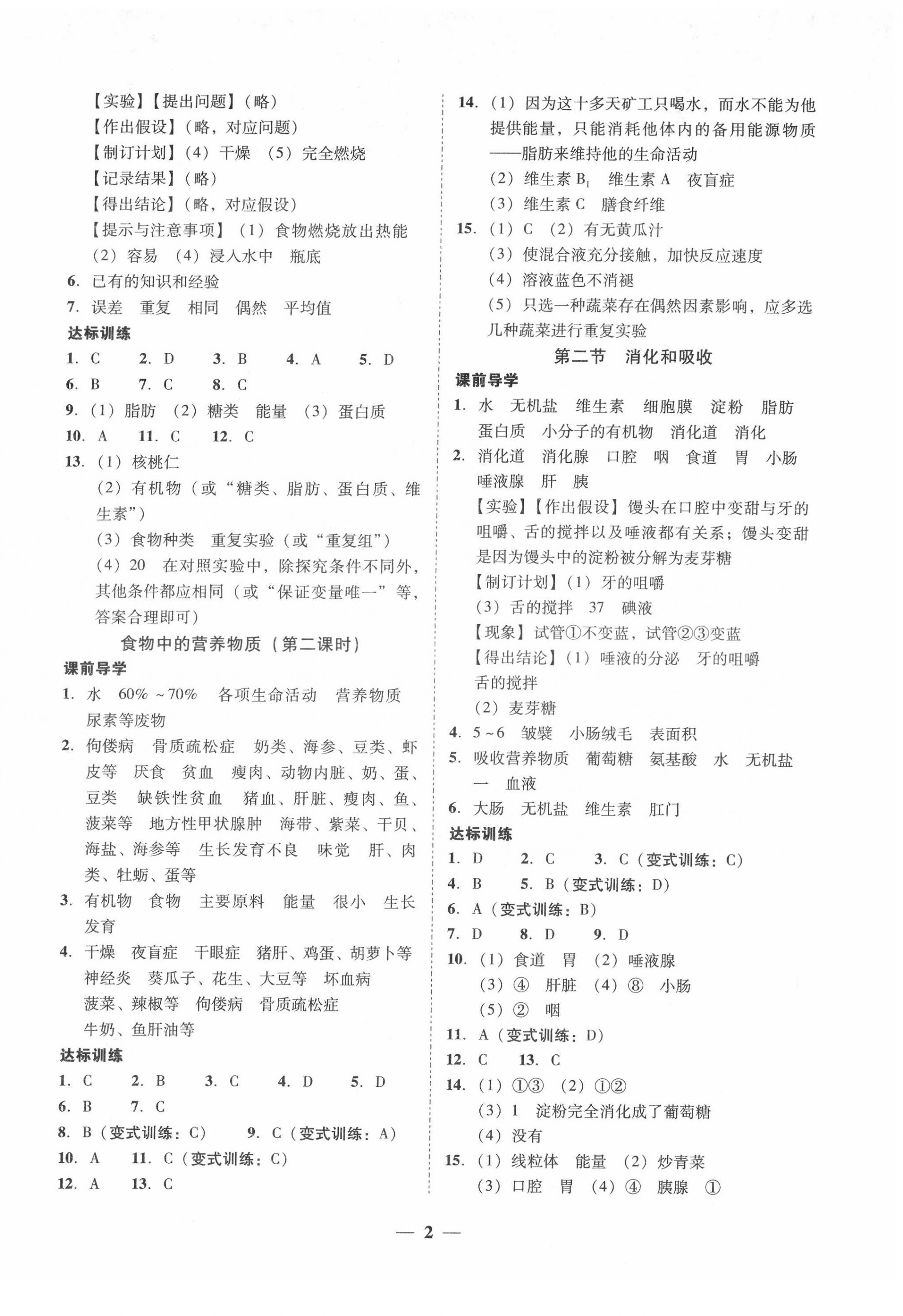 2022年百分导学七年级生物下册人教版 第2页