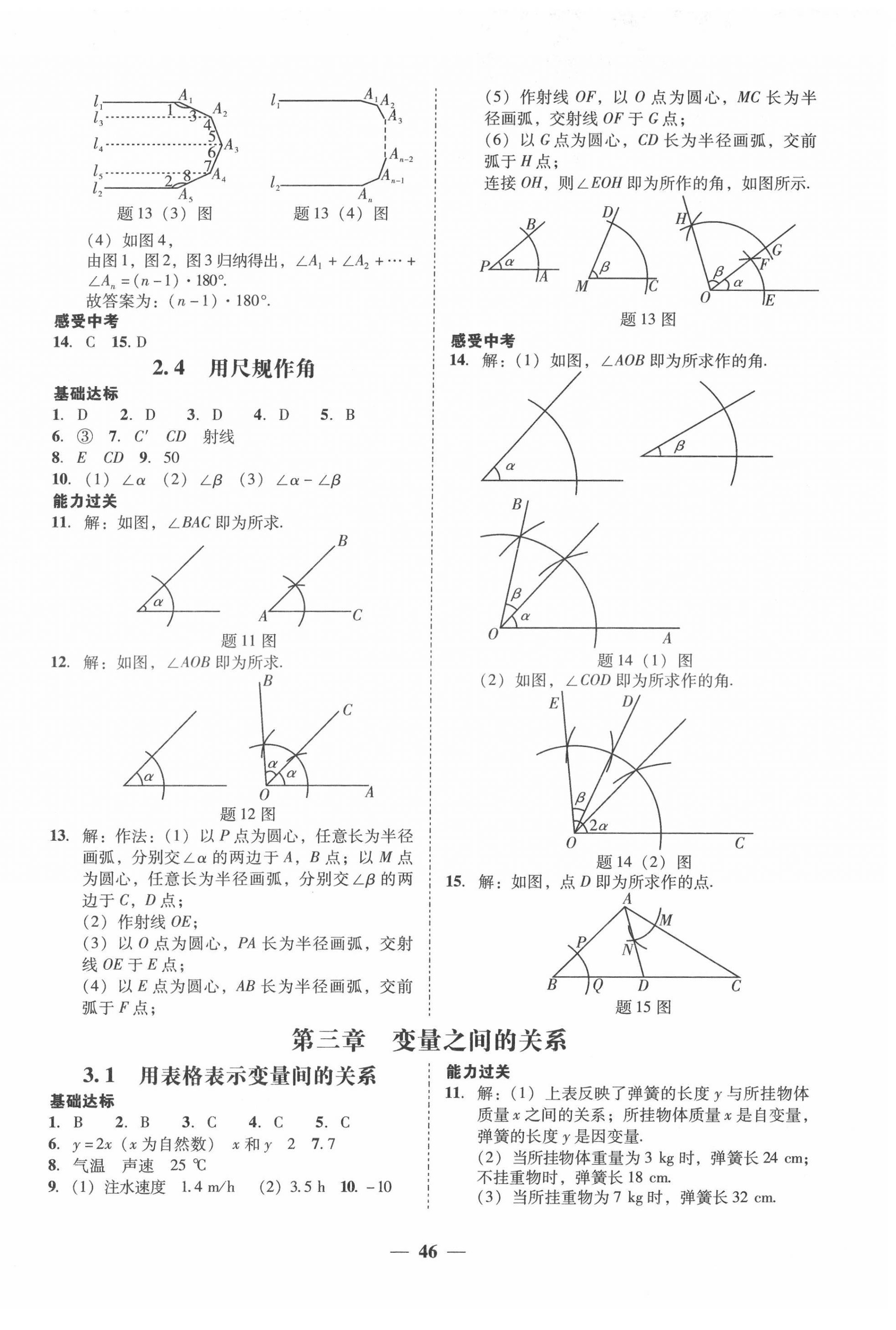 2022年百分導學七年級數(shù)學下冊北師大版 第6頁