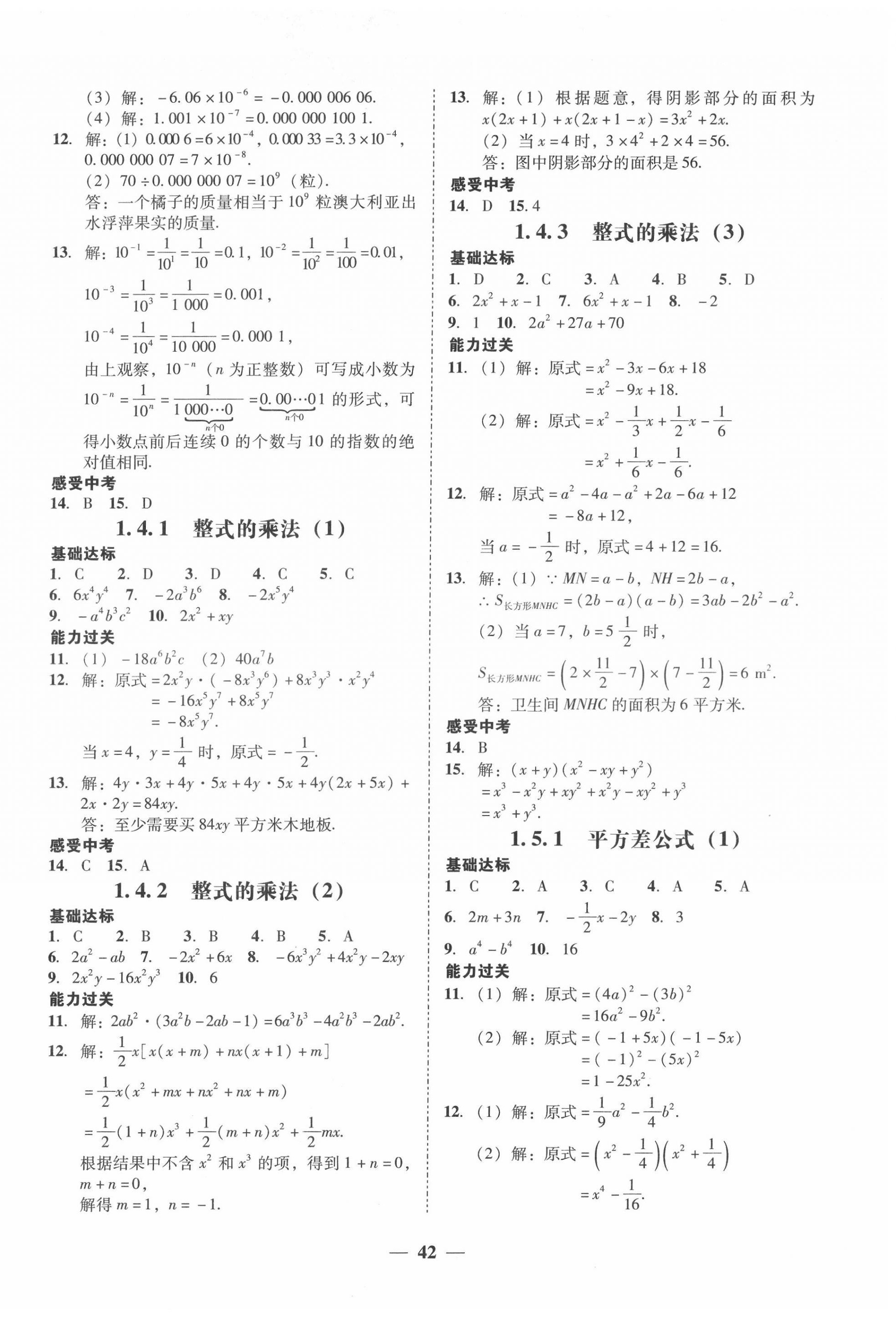 2022年百分導(dǎo)學(xué)七年級(jí)數(shù)學(xué)下冊(cè)北師大版 第2頁(yè)